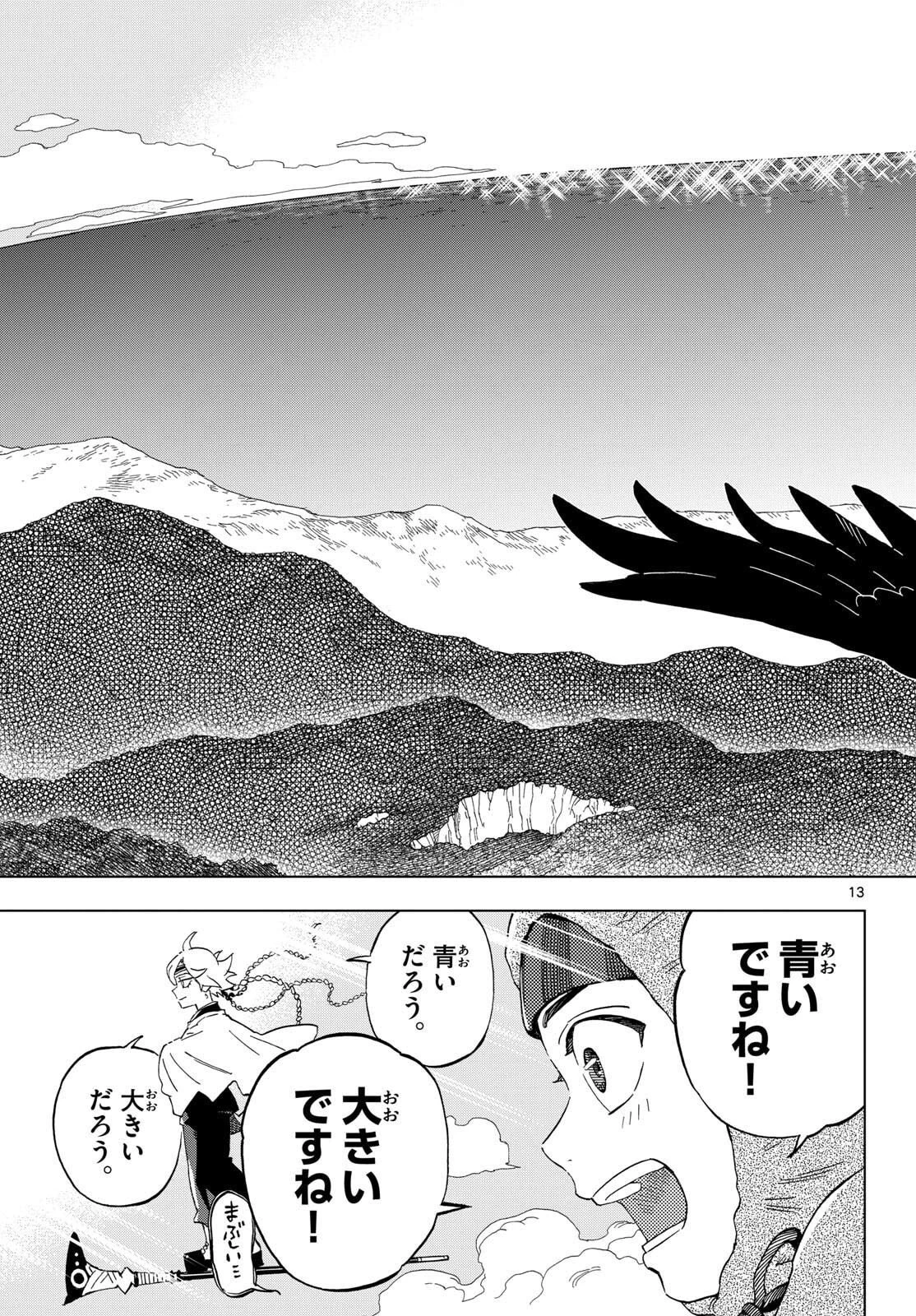 界変の魔法使い 第36話 - 13