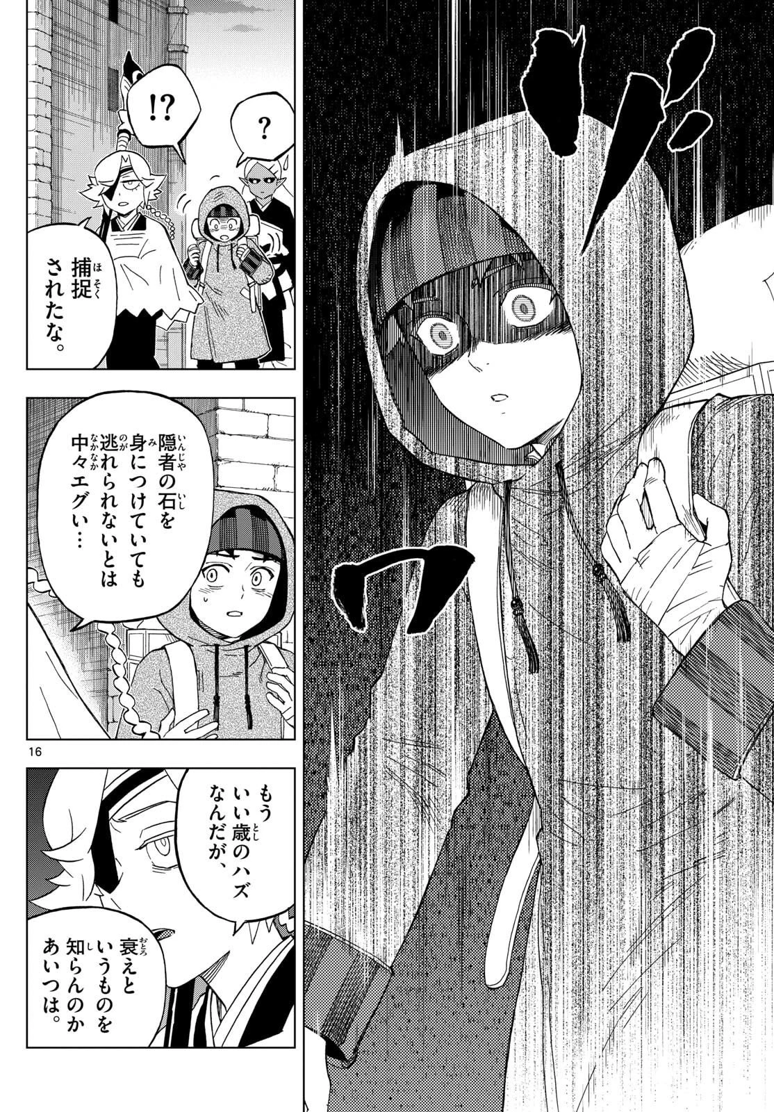 界変の魔法使い 第36話 - 16