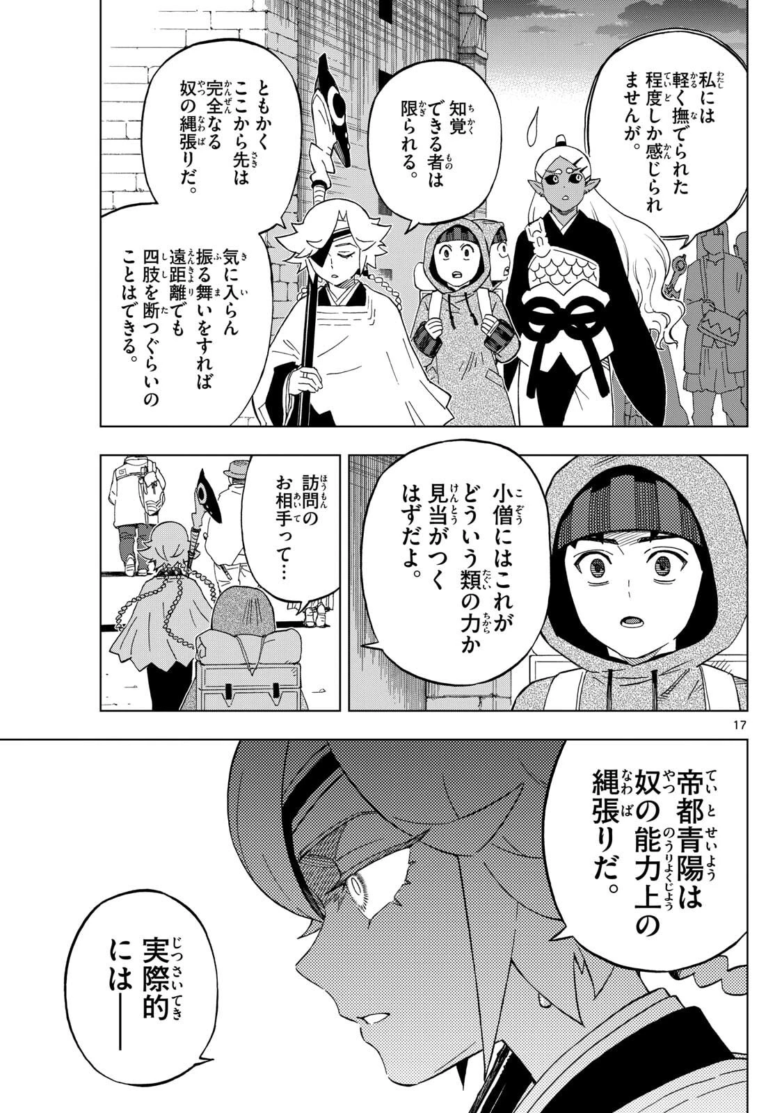 界変の魔法使い 第36話 - 17