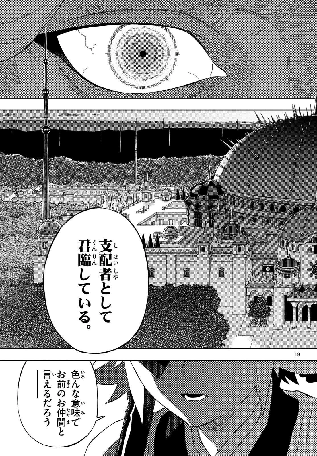 界変の魔法使い 第36話 - 19