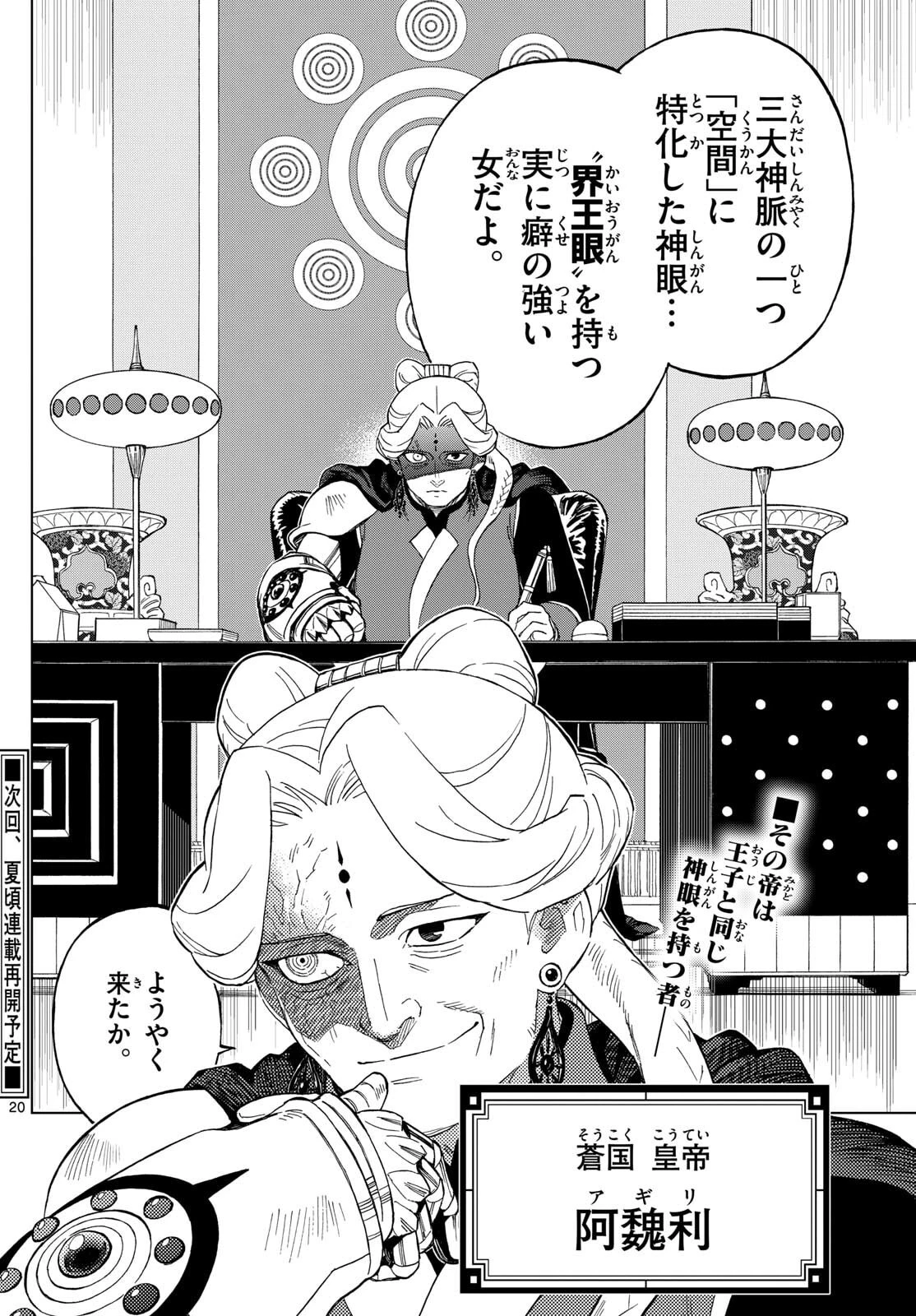 界変の魔法使い 第36話 - 20