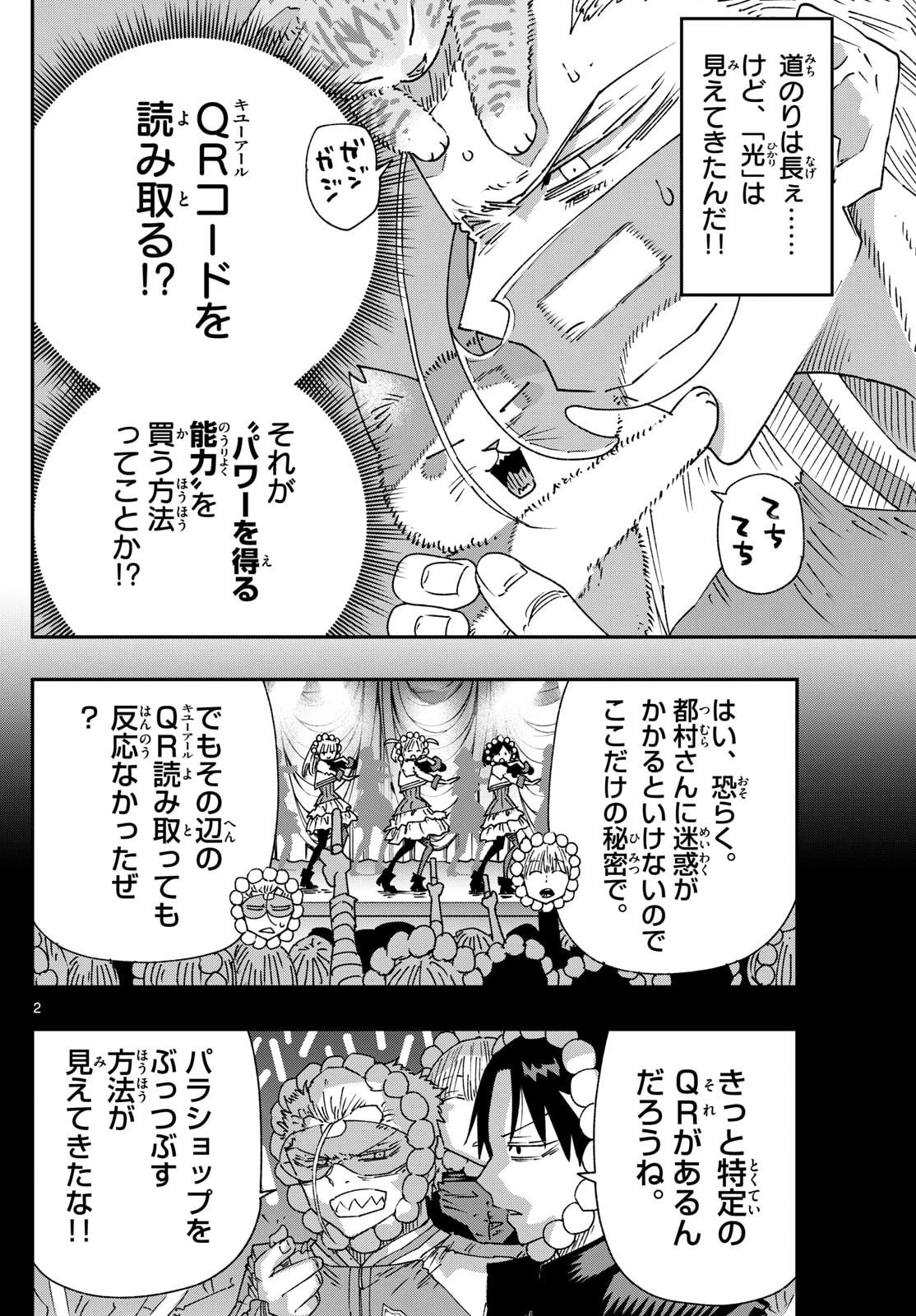 パラショッパーズ 第51話 - 2