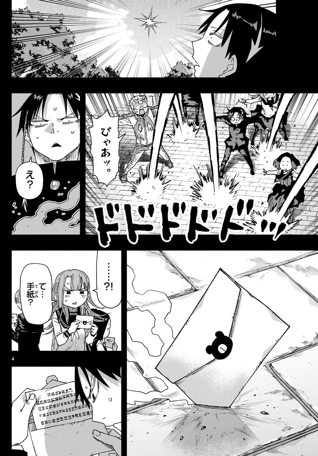 パラショッパーズ 第51話 - 4