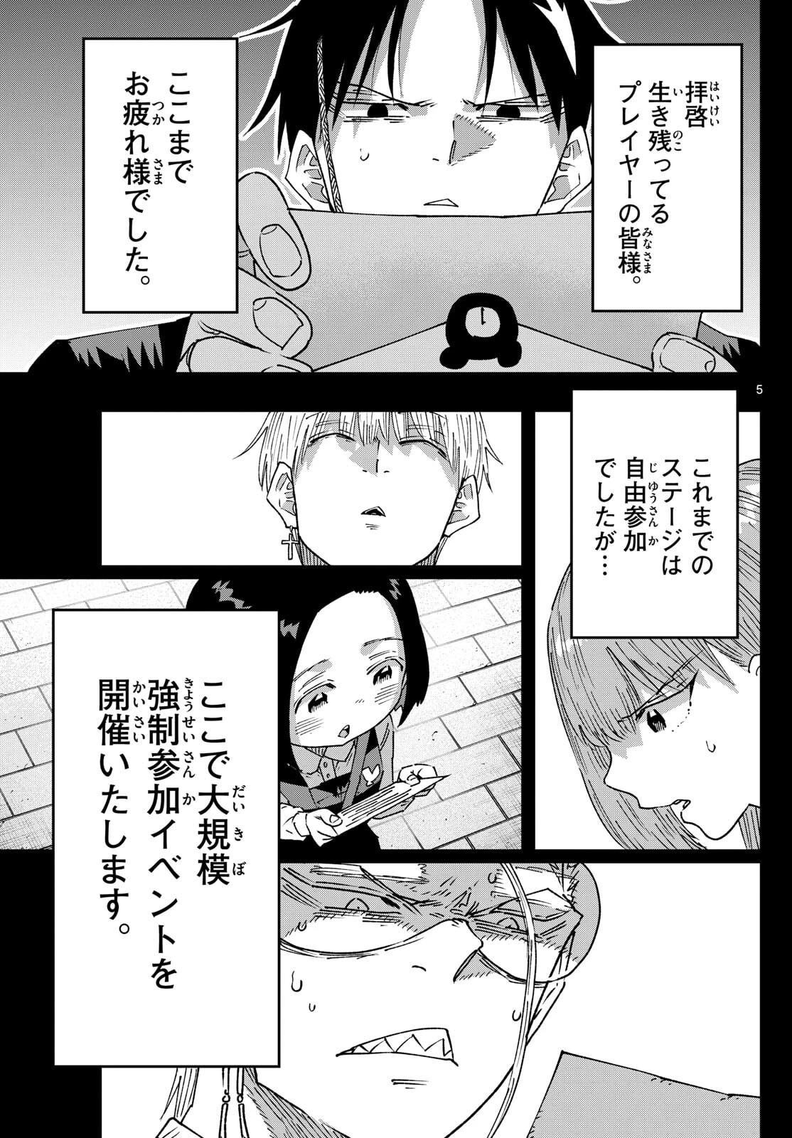 パラショッパーズ 第51話 - 5