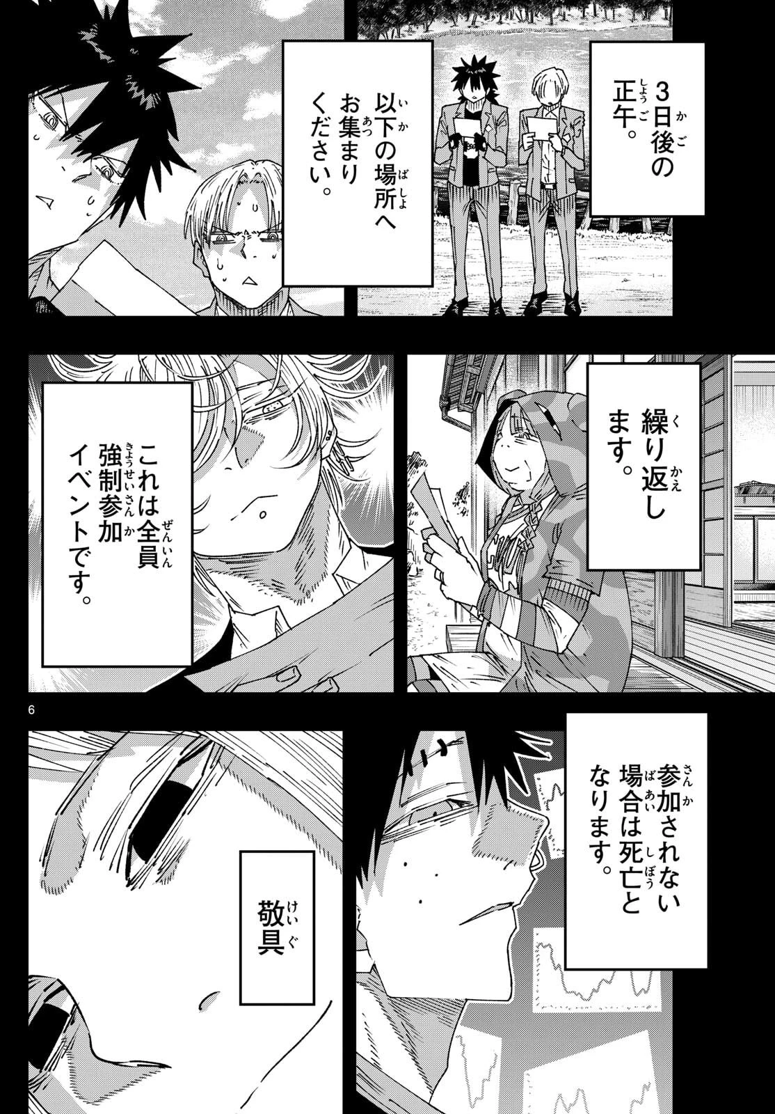 パラショッパーズ 第51話 - 6