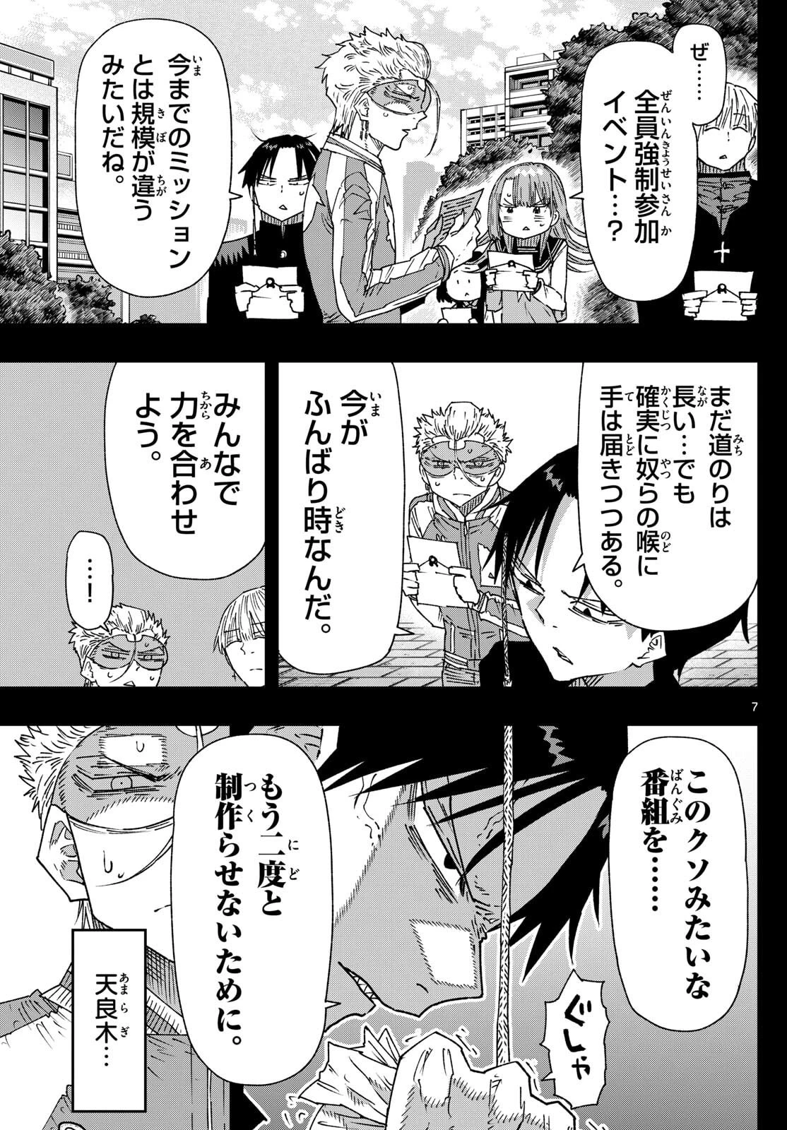 パラショッパーズ 第51話 - 7