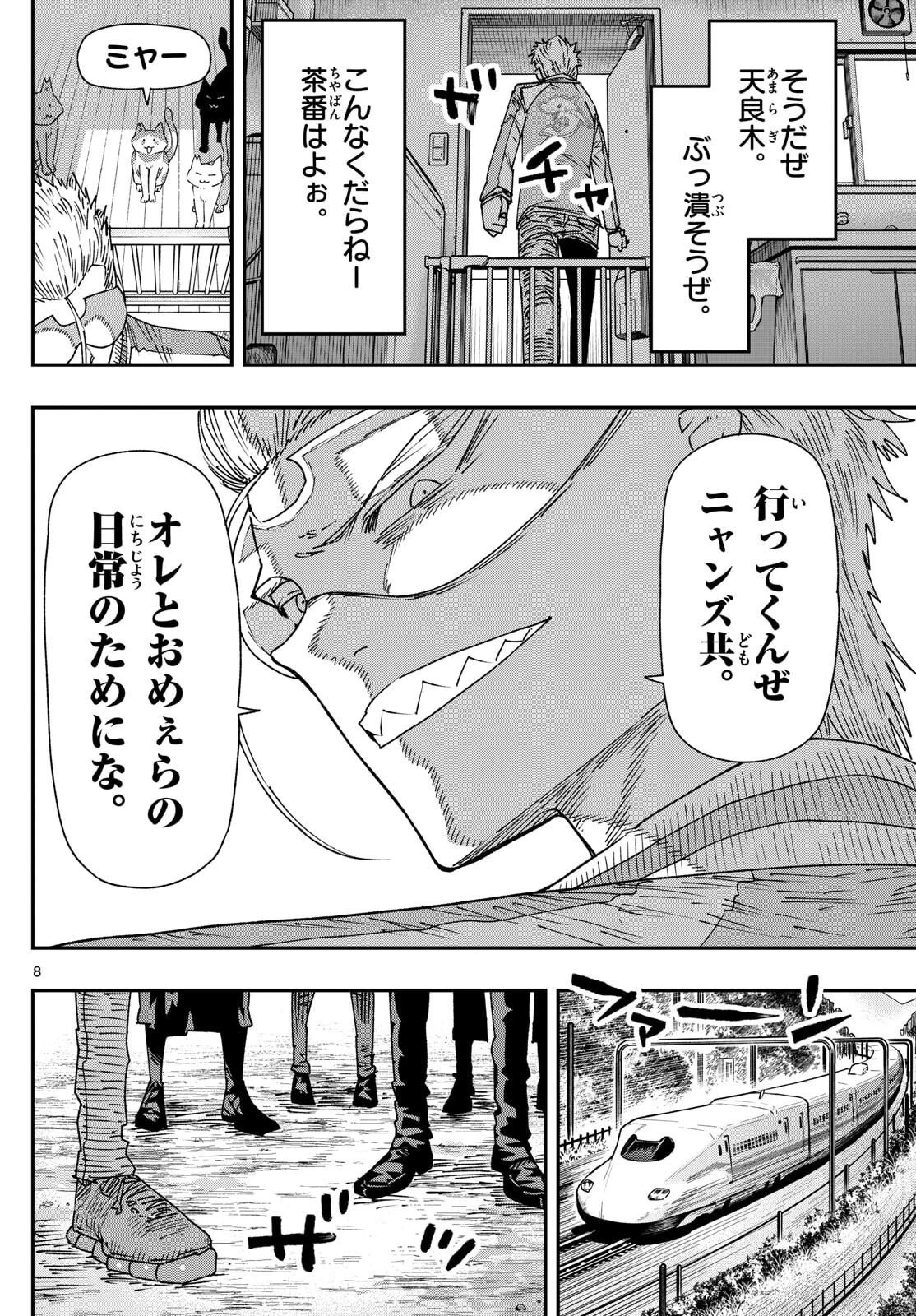 パラショッパーズ 第51話 - 8