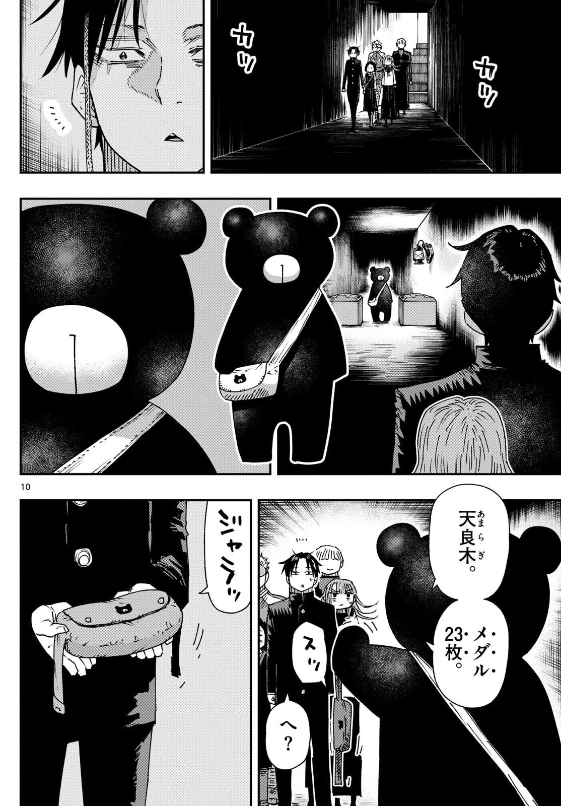 パラショッパーズ 第51話 - 10