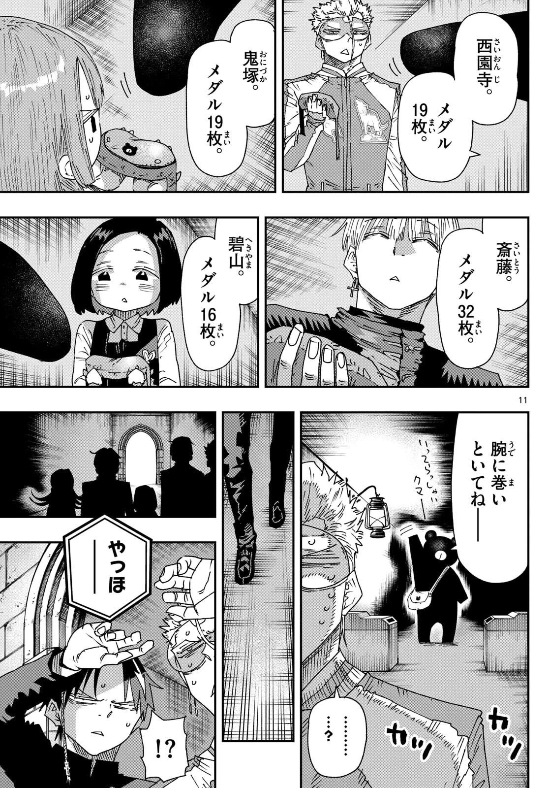 パラショッパーズ 第51話 - 11