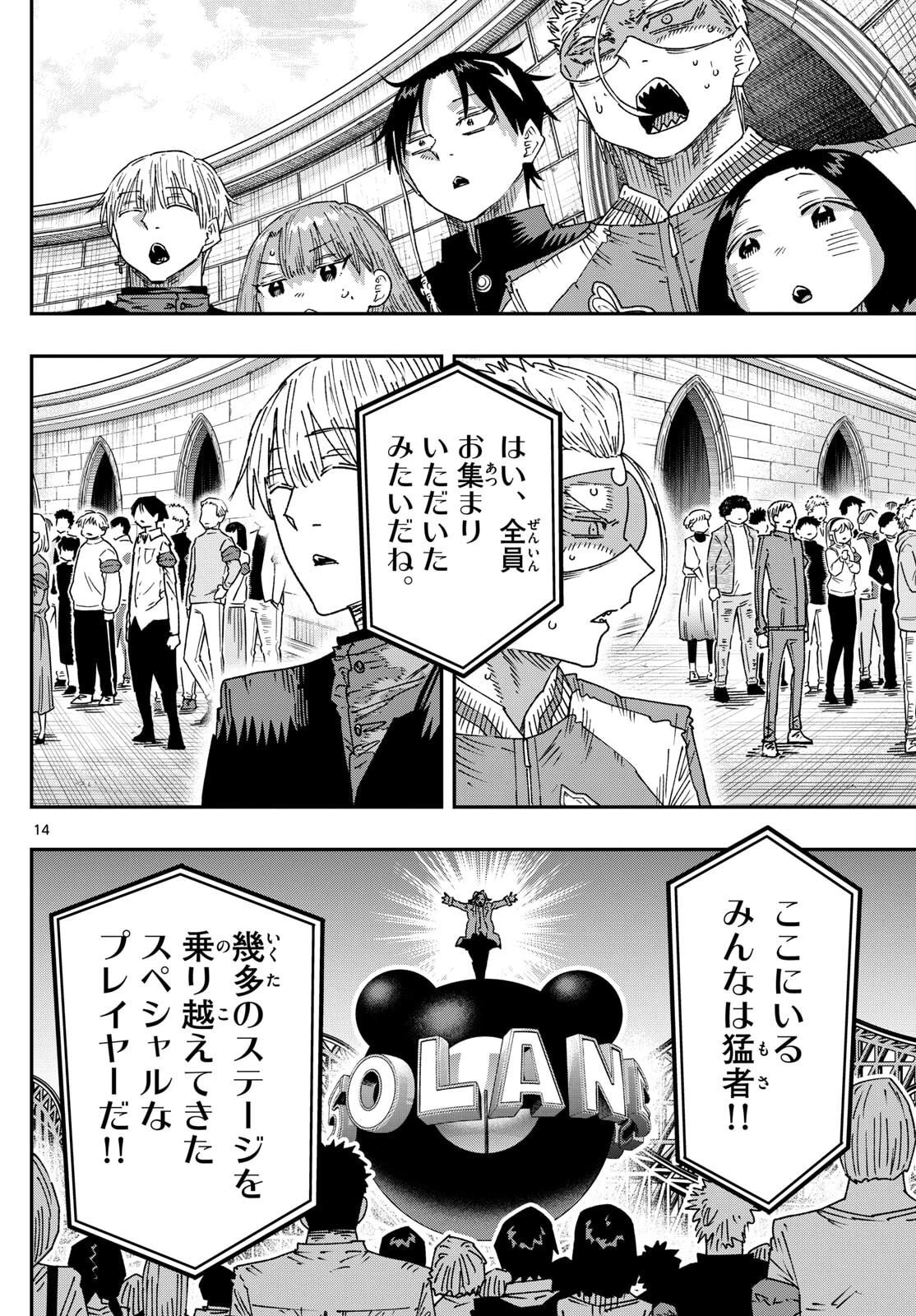 パラショッパーズ 第51話 - 14