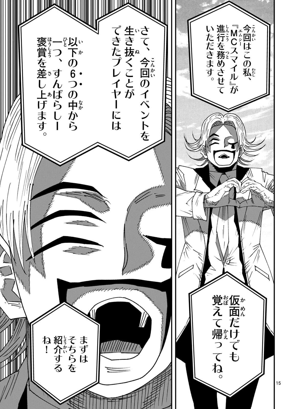 パラショッパーズ 第51話 - 15