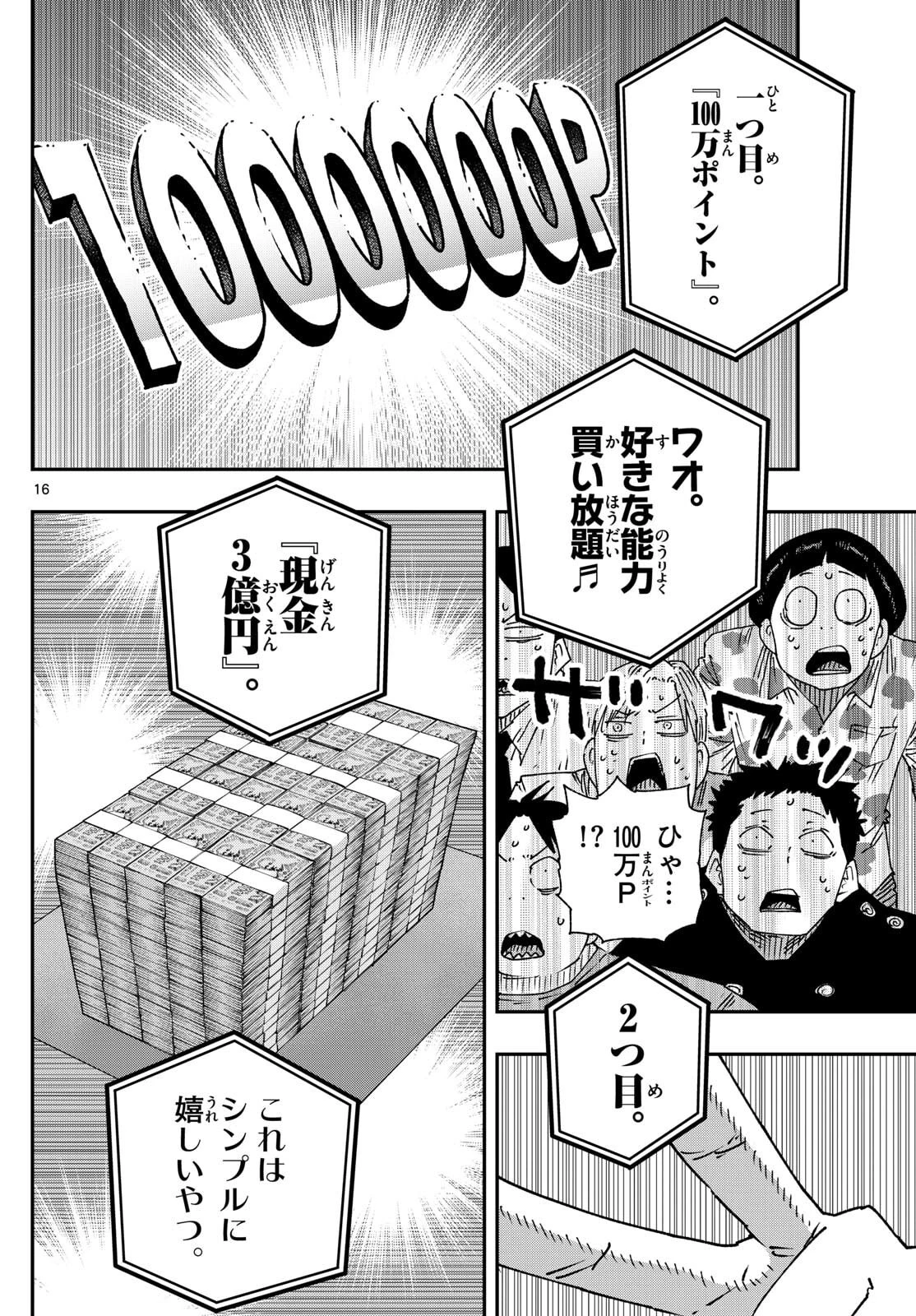 パラショッパーズ 第51話 - 16