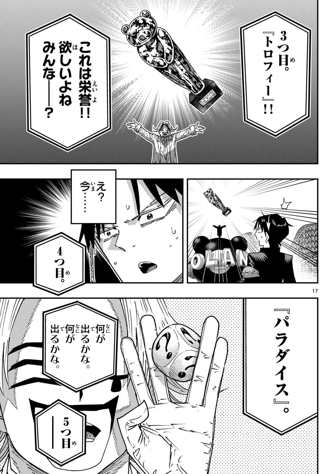 パラショッパーズ 第51話 - 17