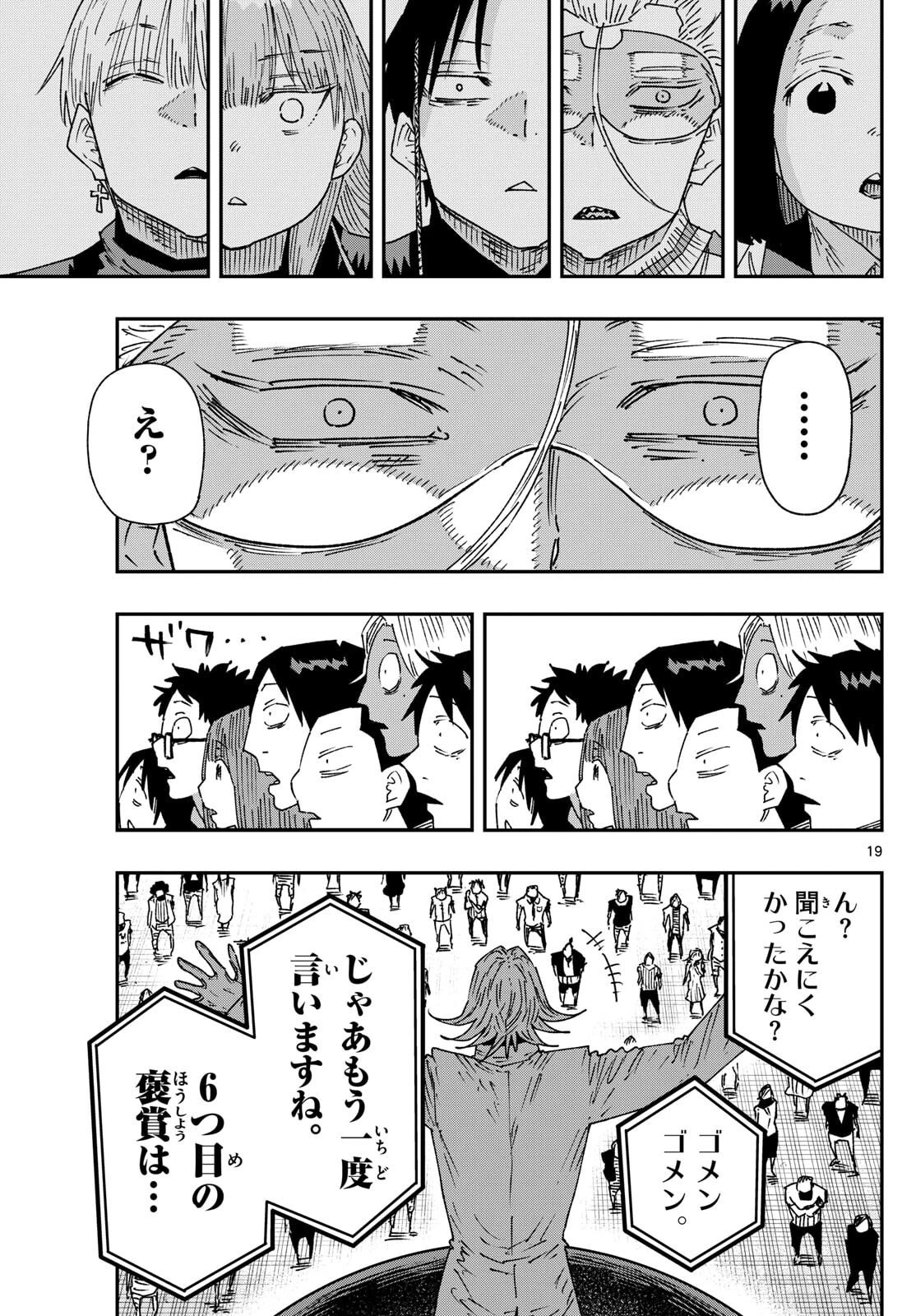 パラショッパーズ 第51話 - 19