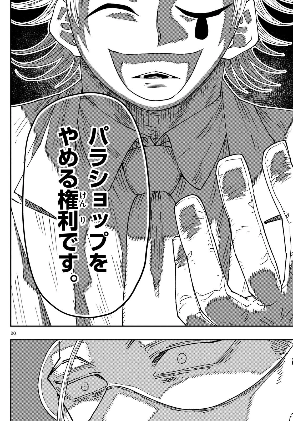 パラショッパーズ 第51話 - 20