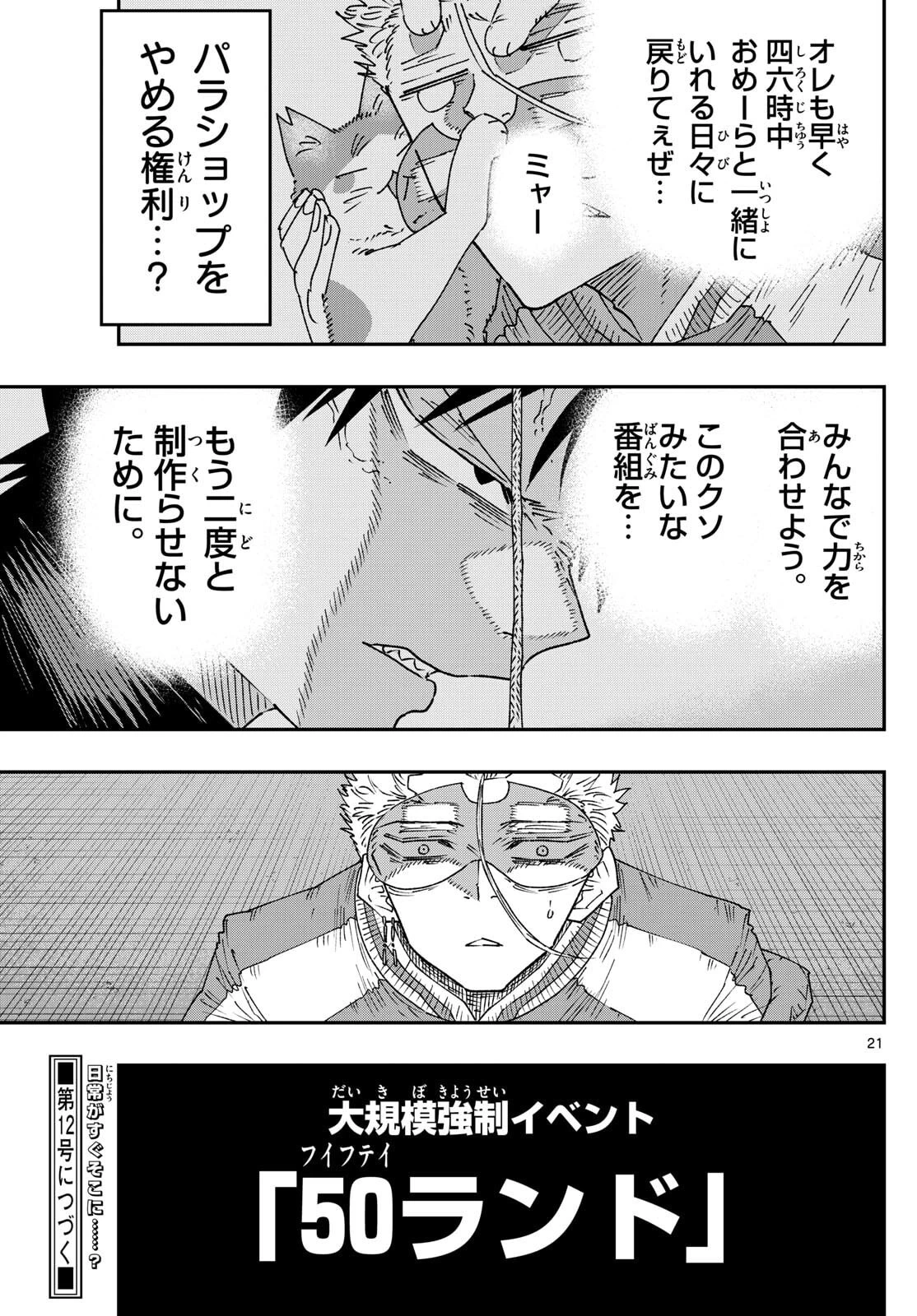 パラショッパーズ 第51話 - 21