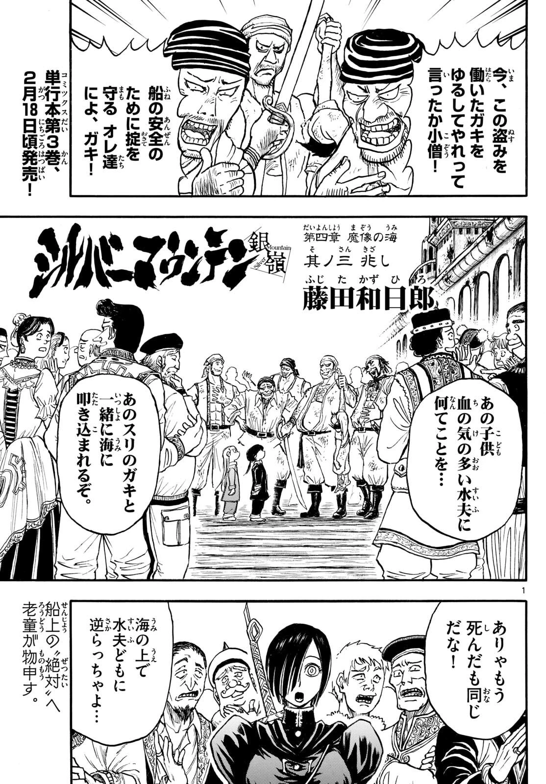 シルバーマウンテン 第35話 - 1