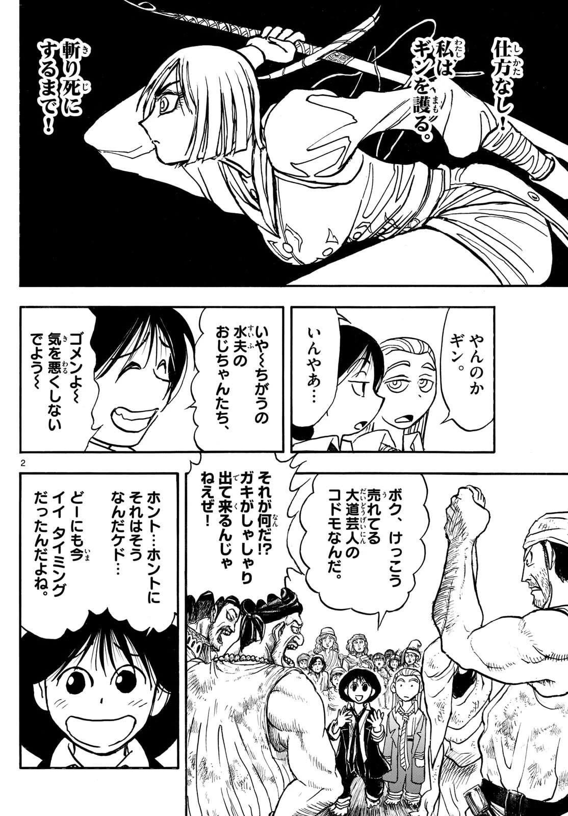 シルバーマウンテン 第35話 - 2