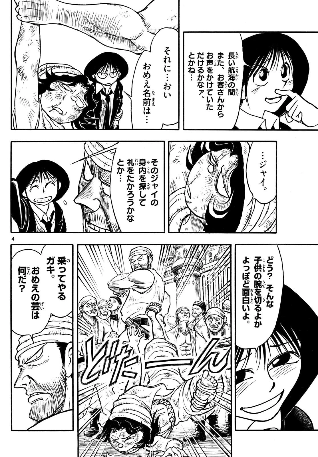 シルバーマウンテン 第35話 - 4