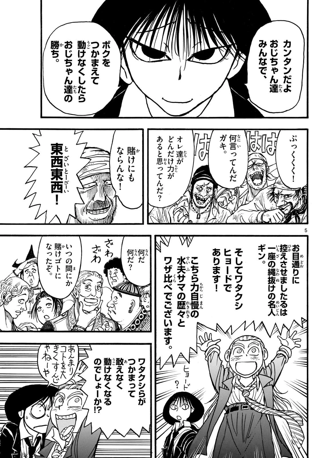 シルバーマウンテン 第35話 - 5