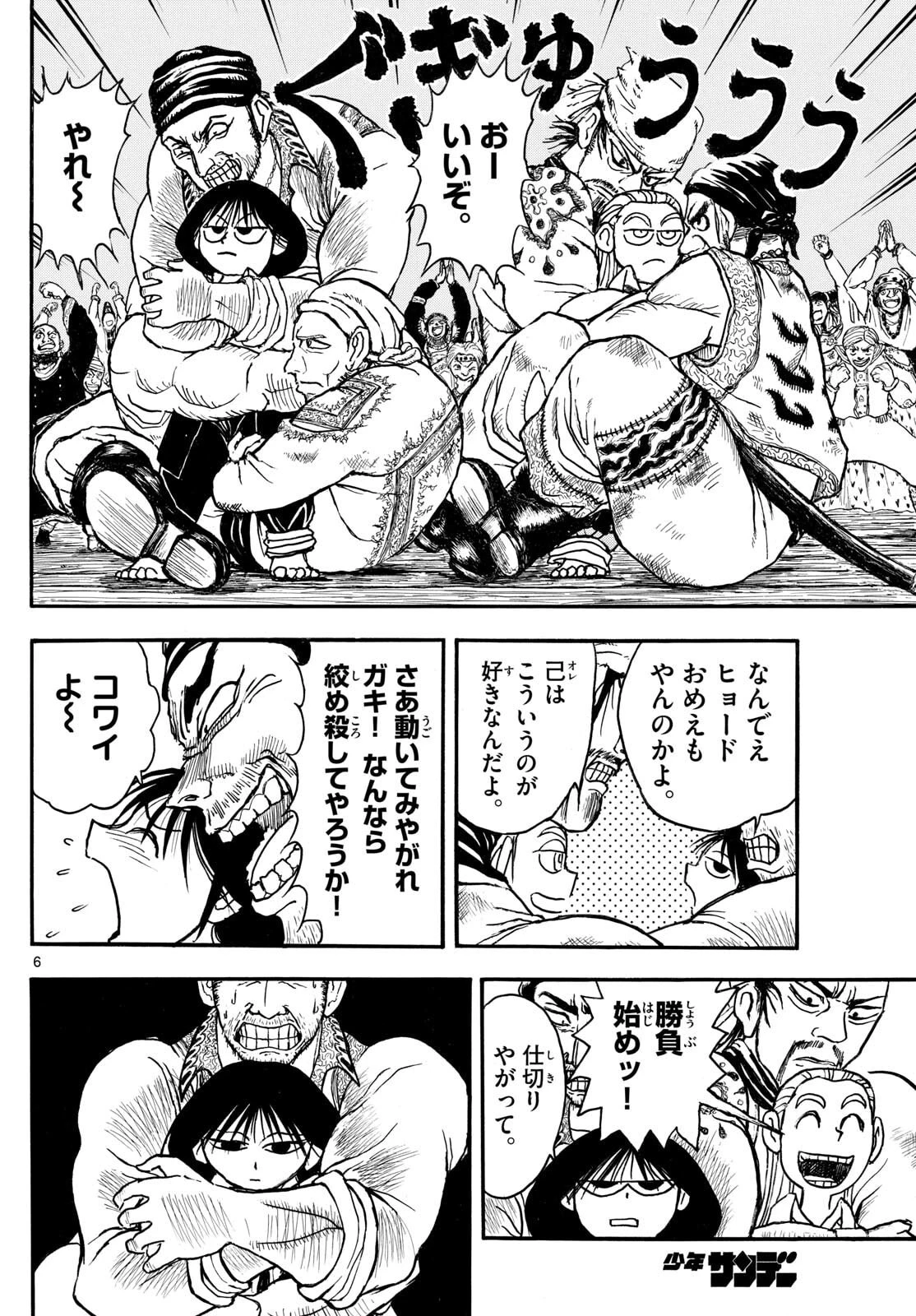 シルバーマウンテン 第35話 - 6