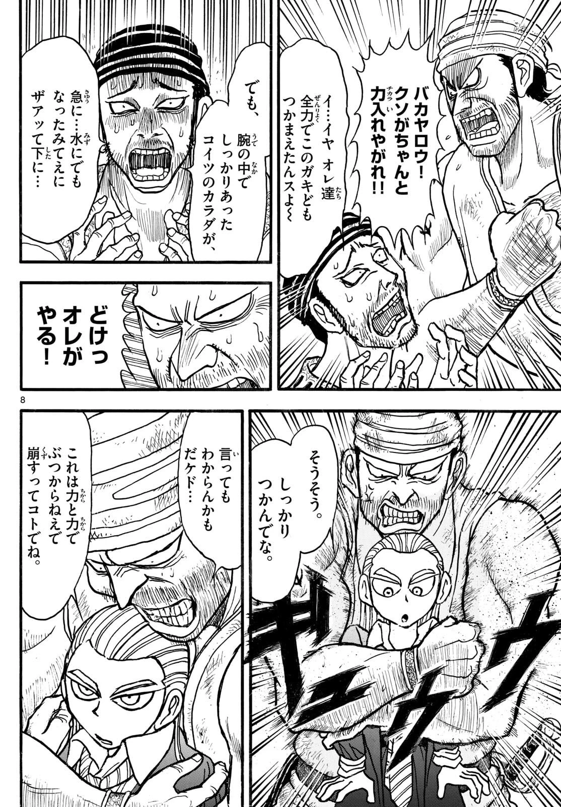 シルバーマウンテン 第35話 - 8