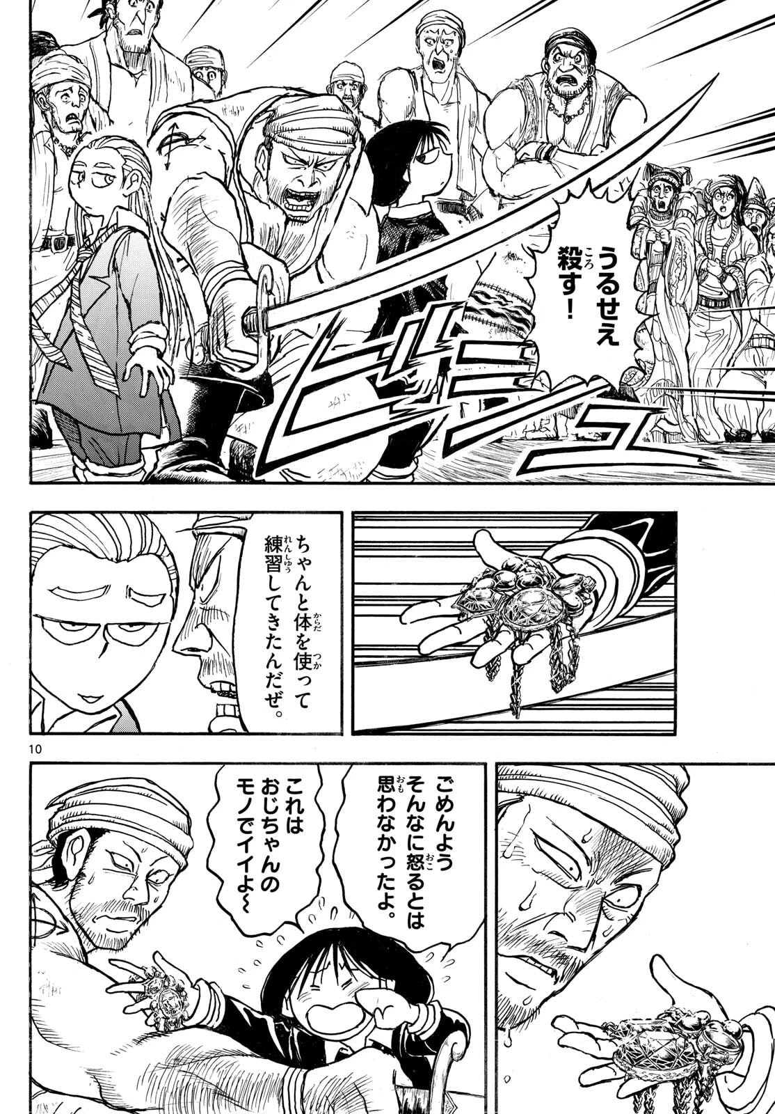 シルバーマウンテン 第35話 - 10