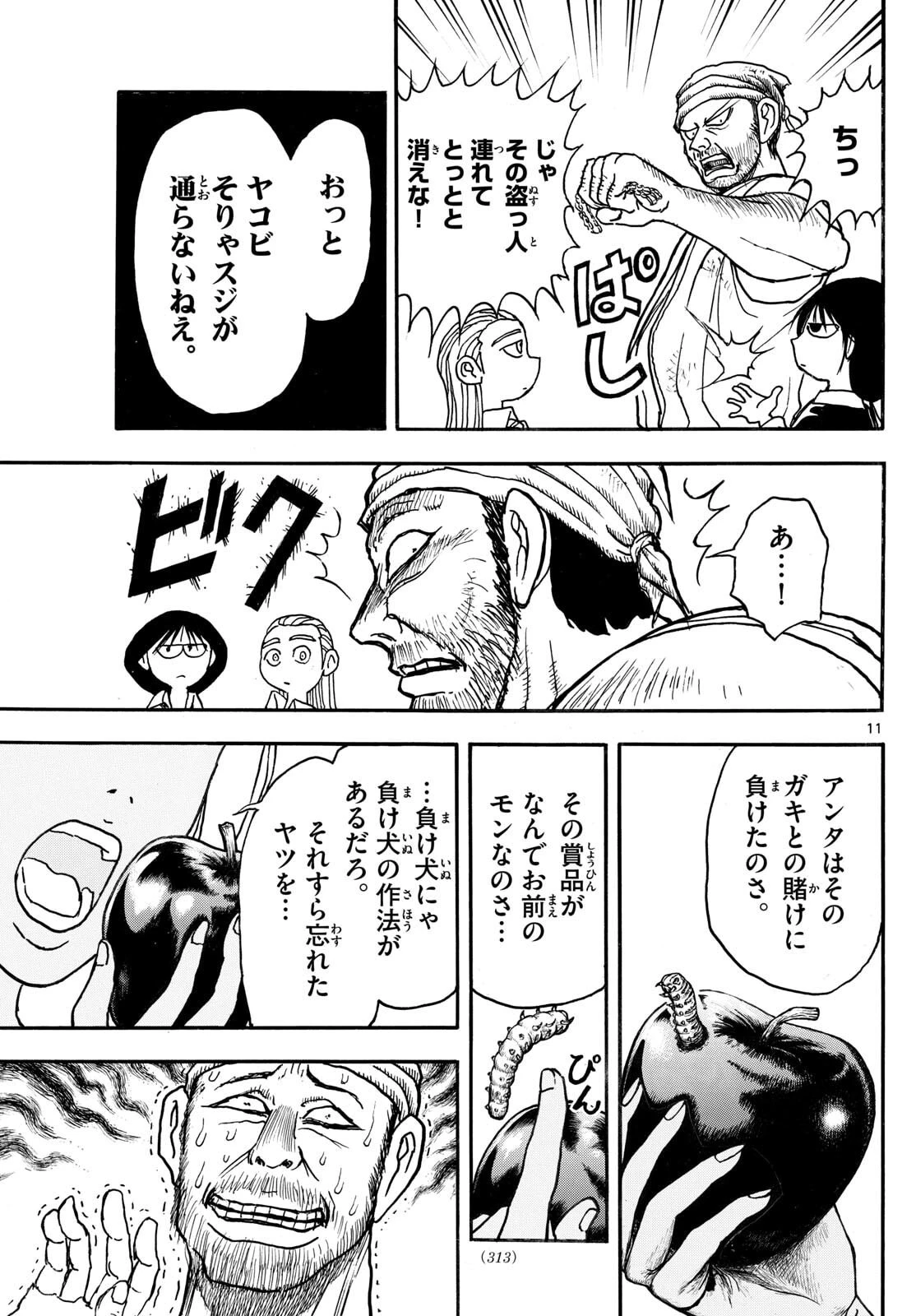 シルバーマウンテン 第35話 - 11