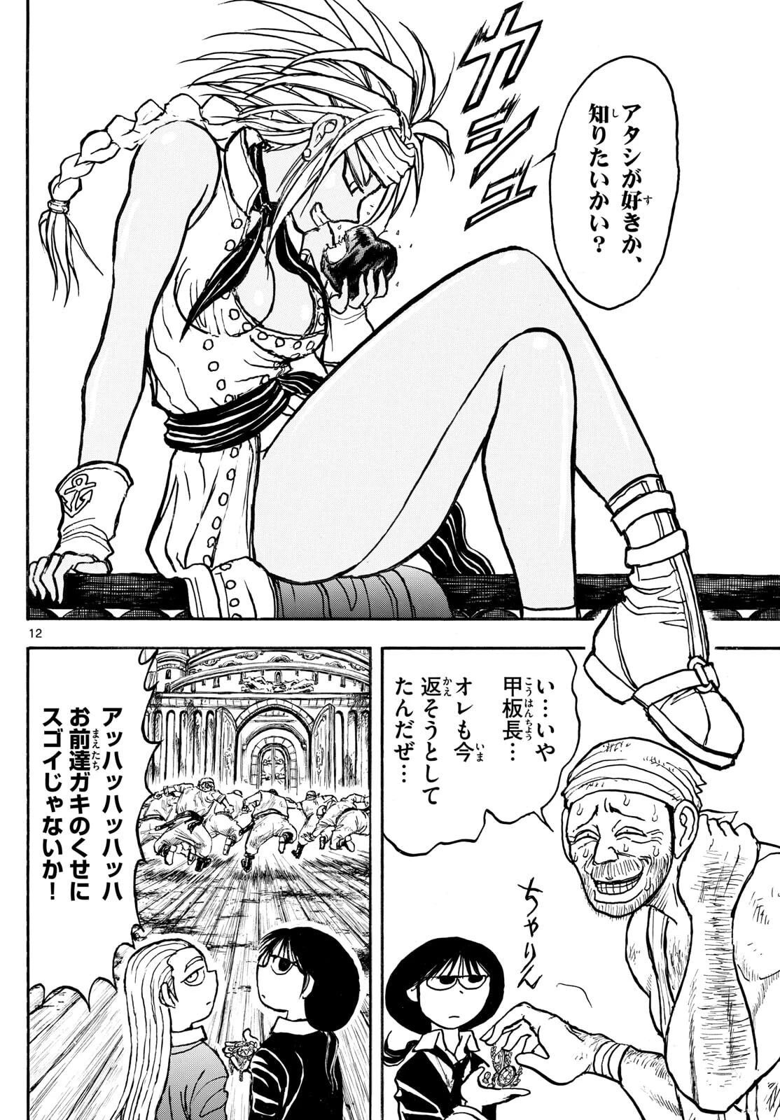 シルバーマウンテン 第35話 - 12