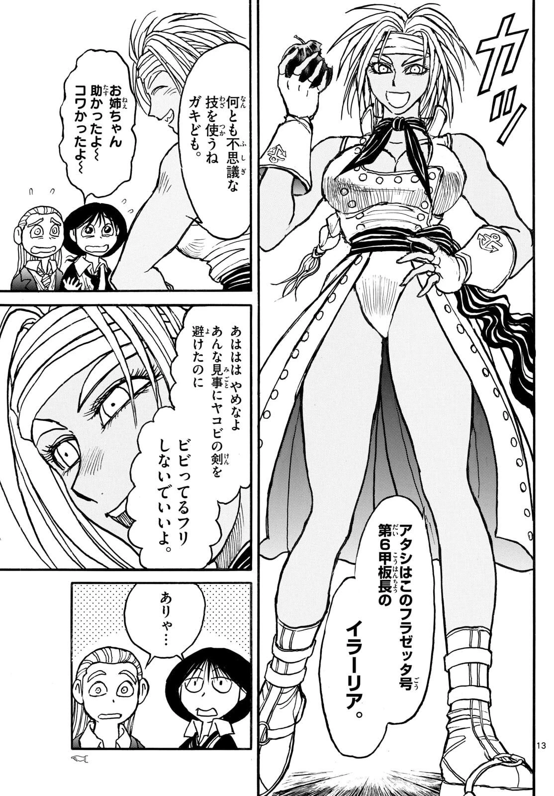 シルバーマウンテン 第35話 - 13