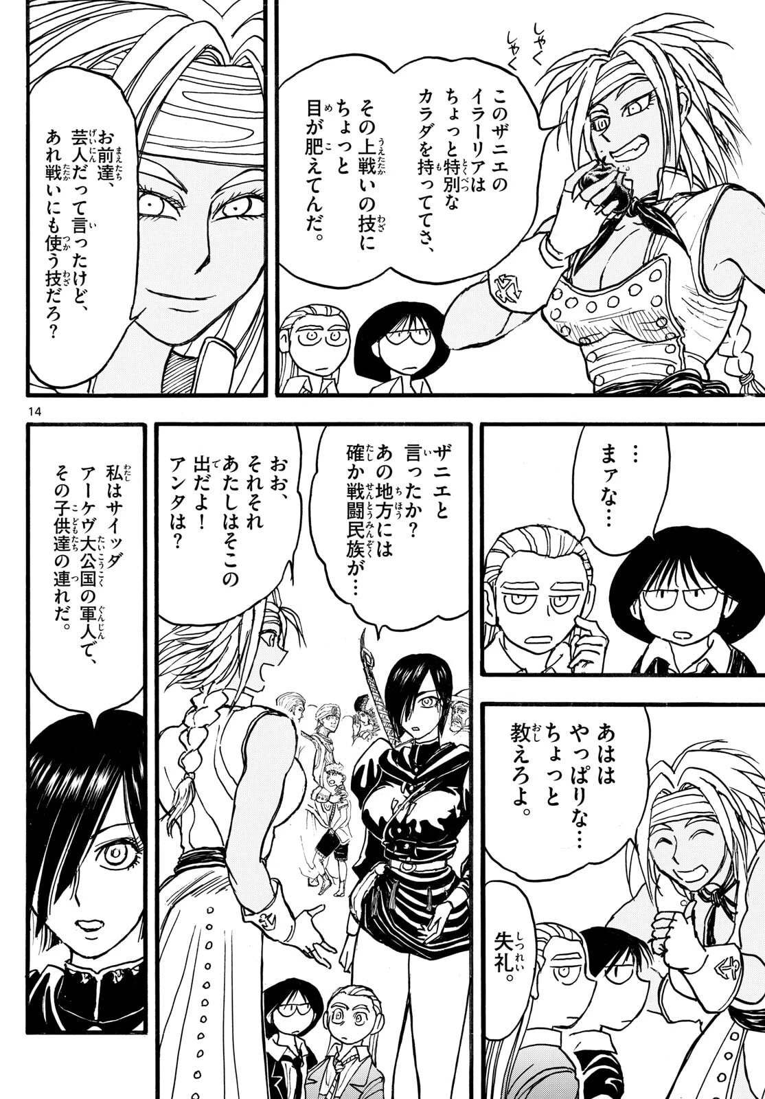 シルバーマウンテン 第35話 - 14