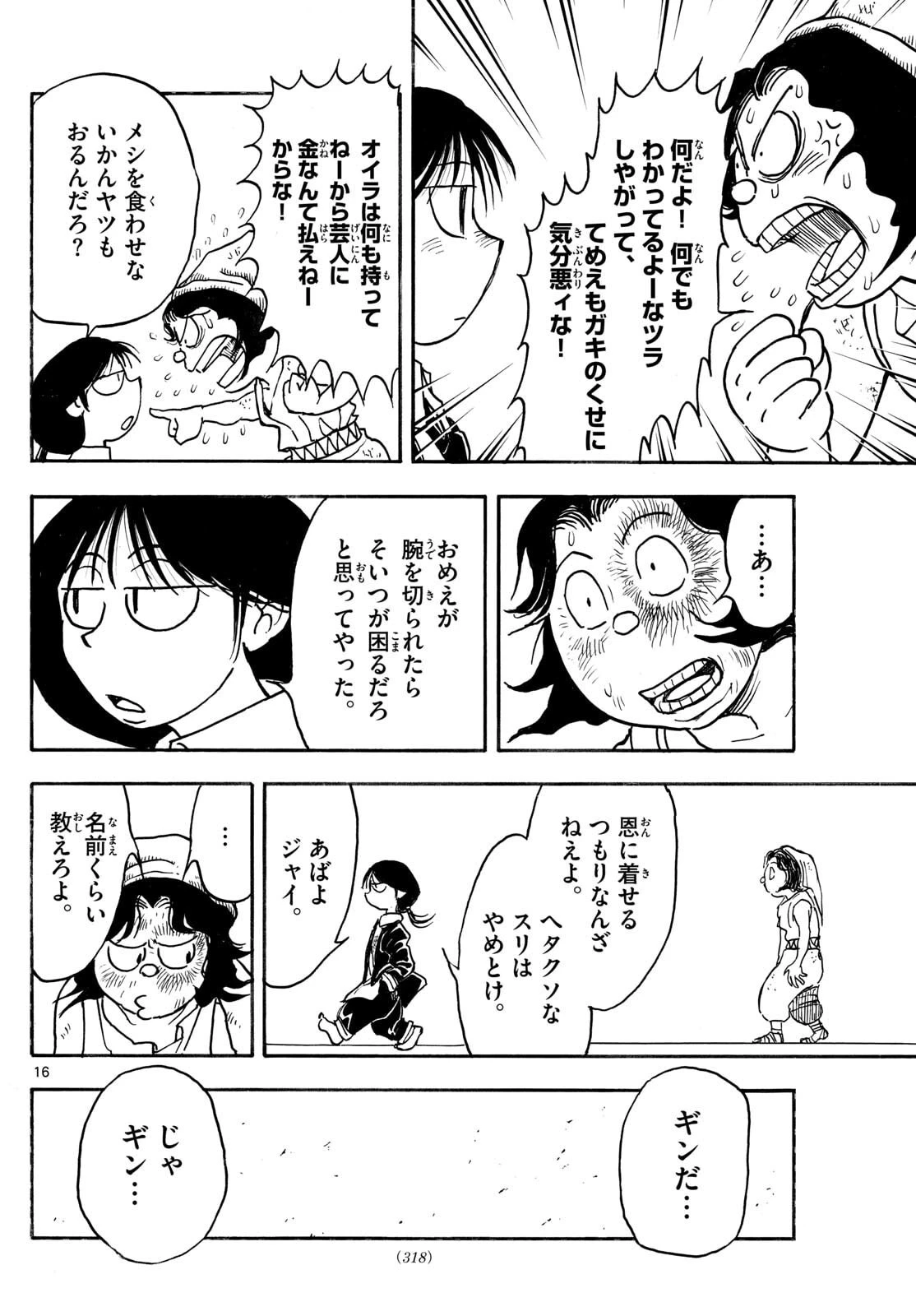 シルバーマウンテン 第35話 - 16