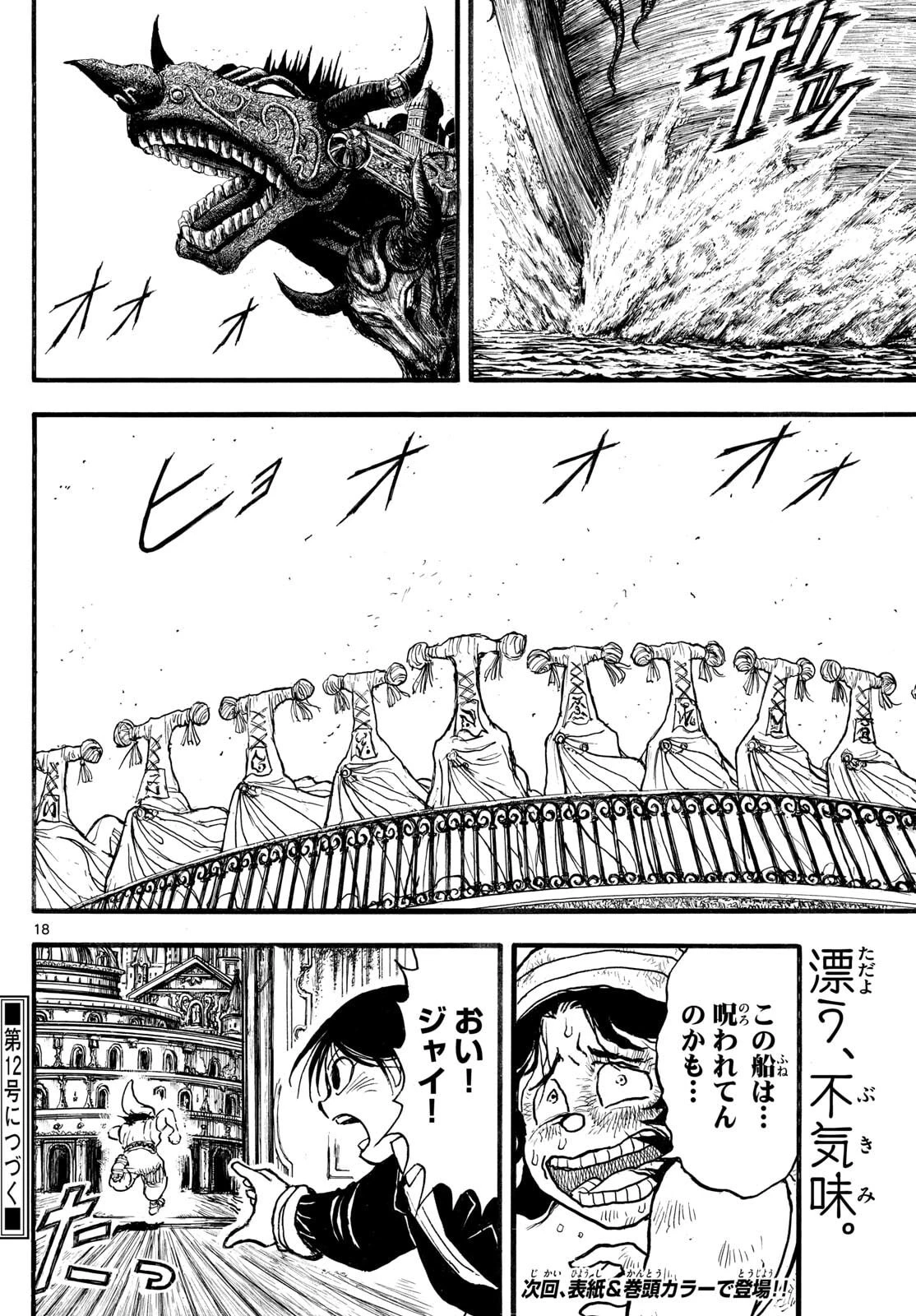 シルバーマウンテン 第35話 - 18