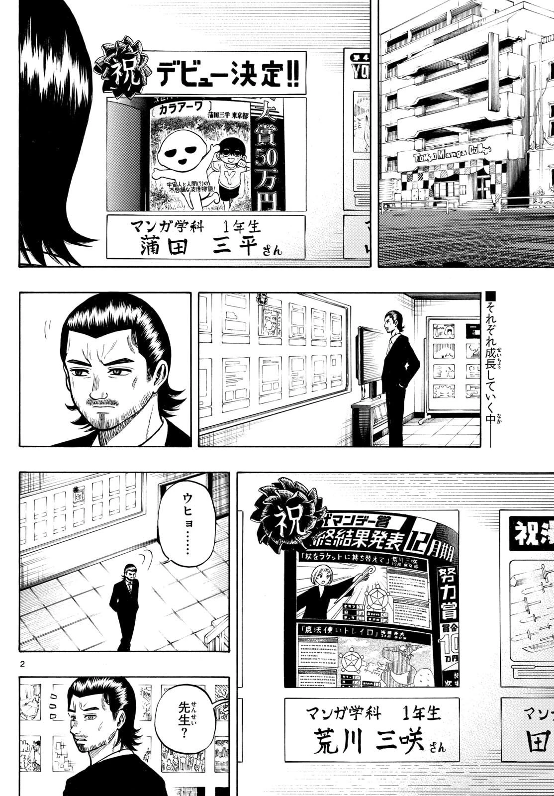 かくかまた 第42話 - 2