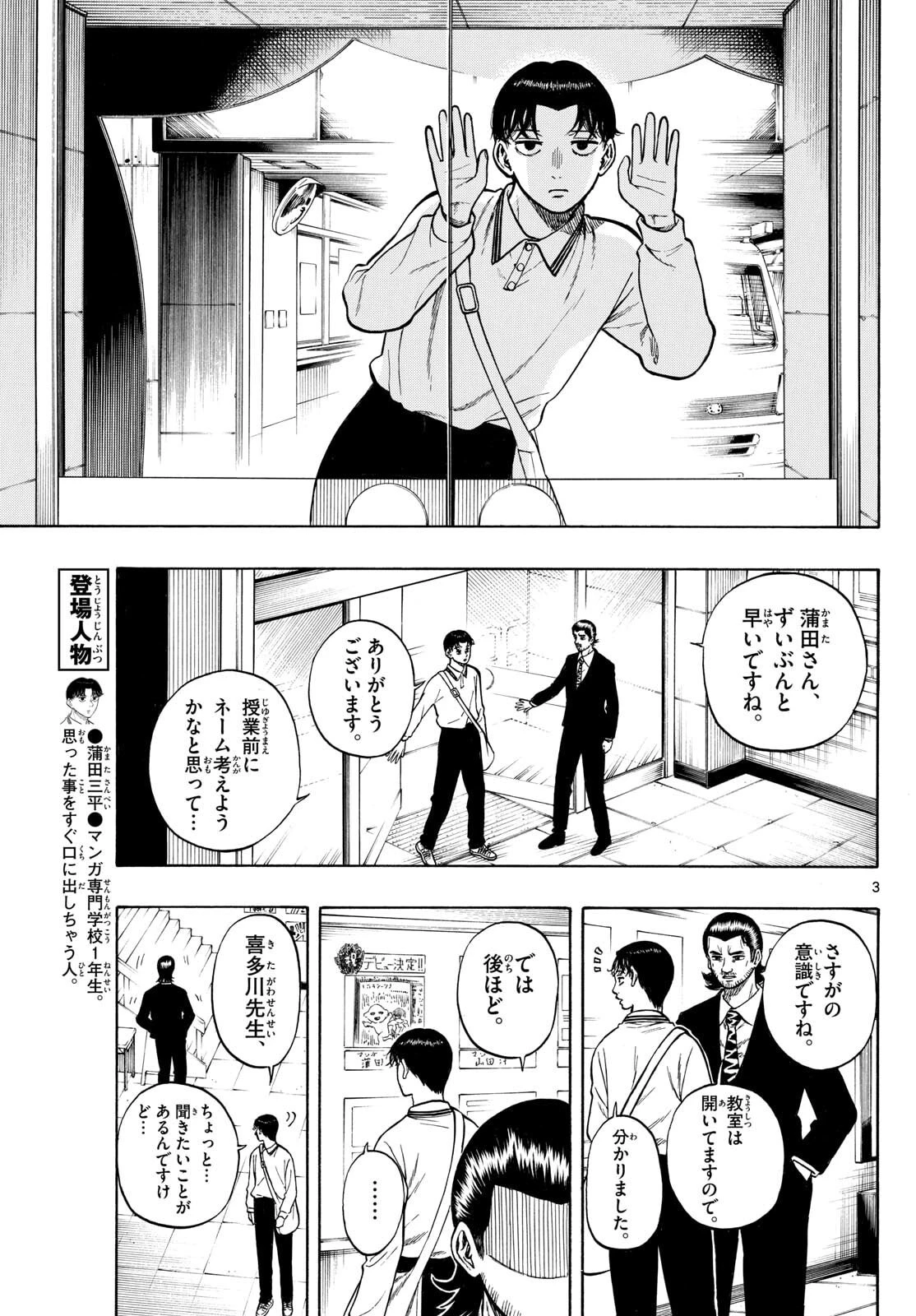 かくかまた 第42話 - 3