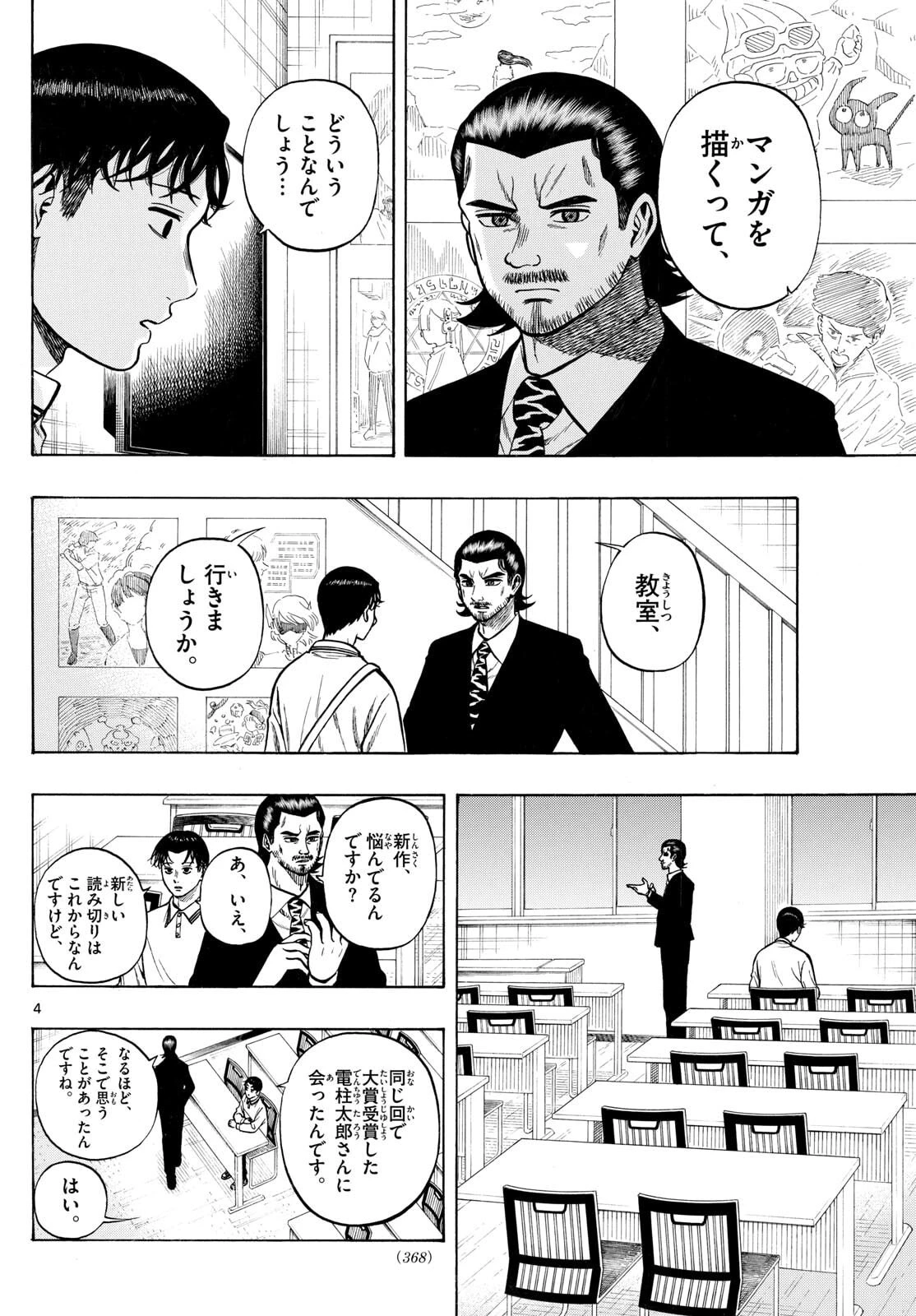 かくかまた 第42話 - 4