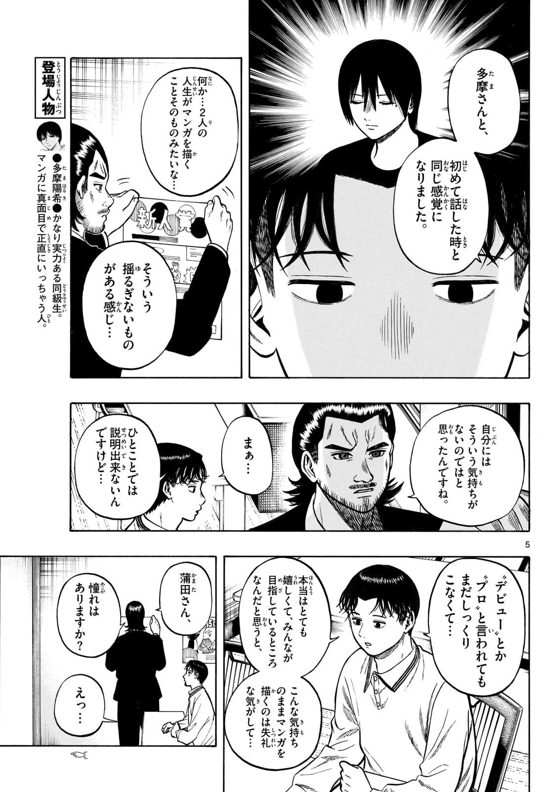 かくかまた 第42話 - 5