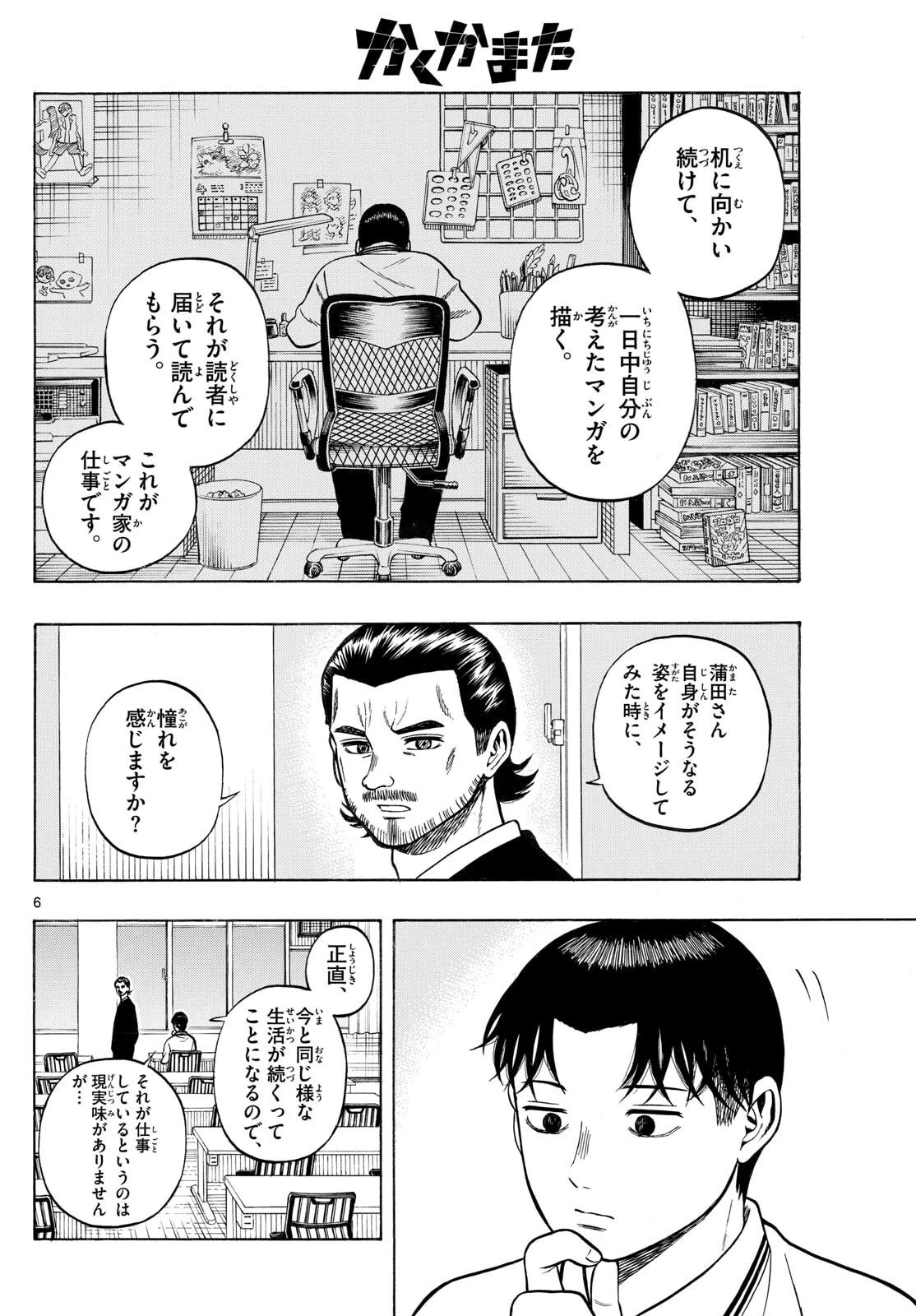 かくかまた 第42話 - 6