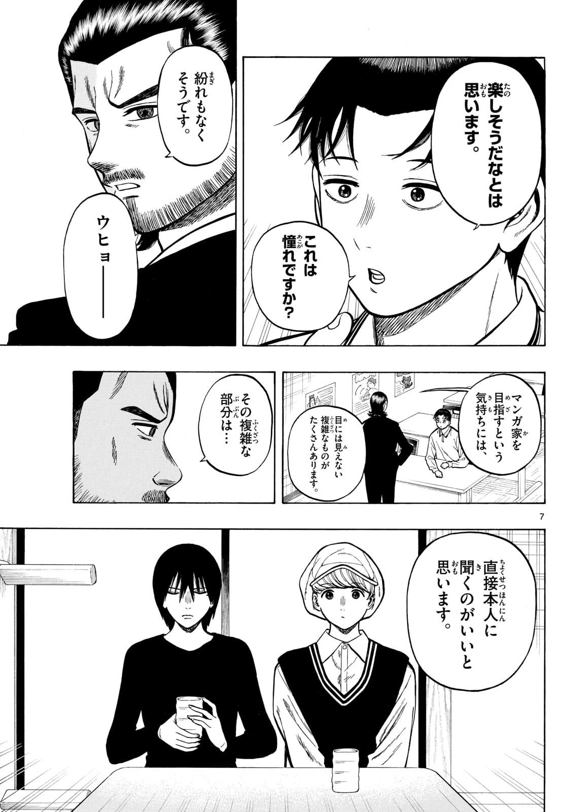 かくかまた 第42話 - 7