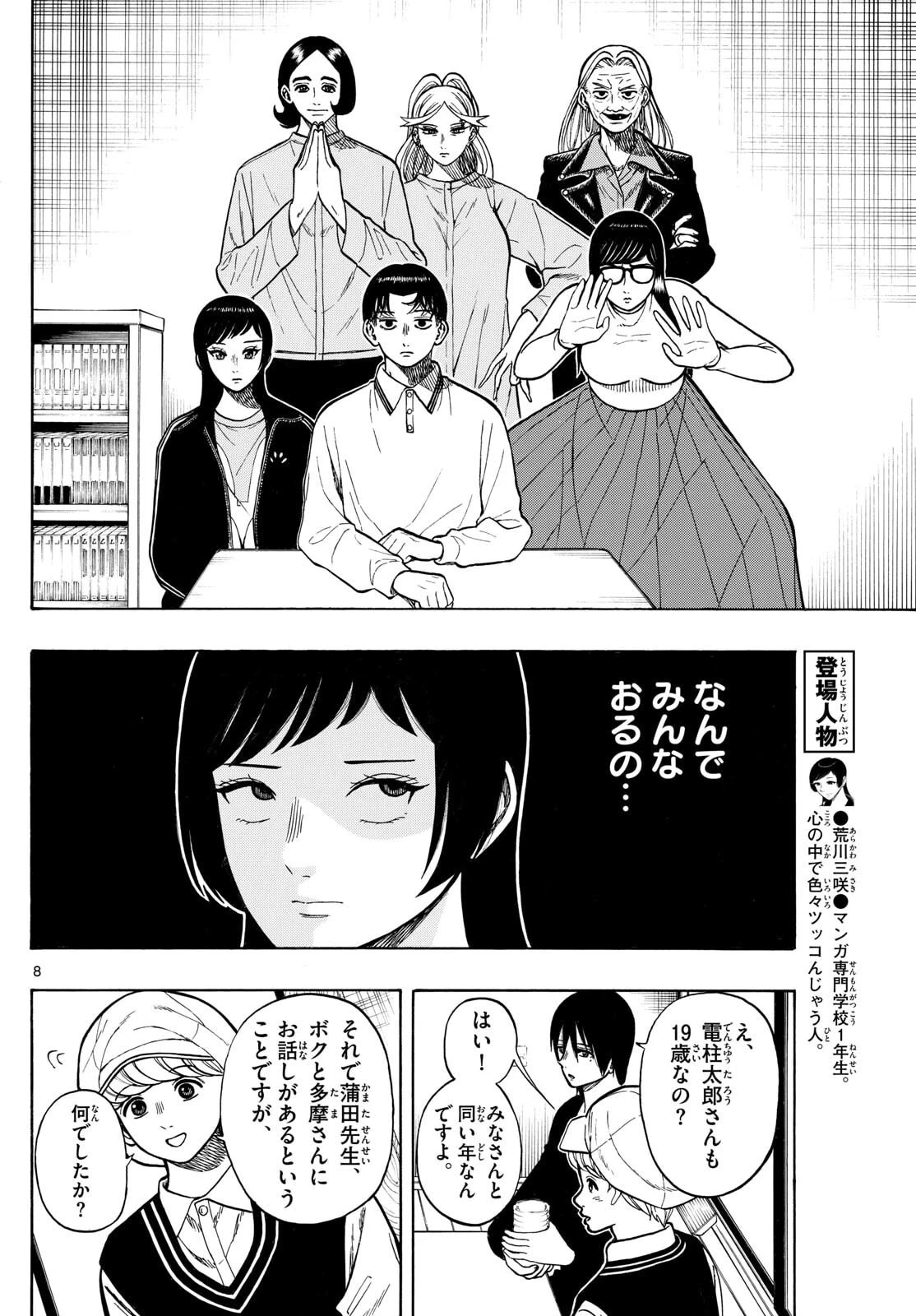 かくかまた 第42話 - 8