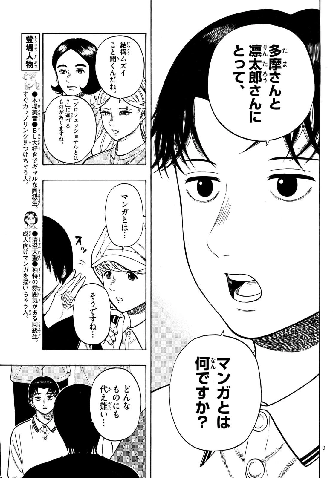 かくかまた 第42話 - 9