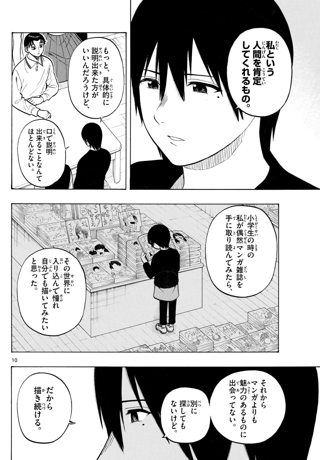 かくかまた 第42話 - 10