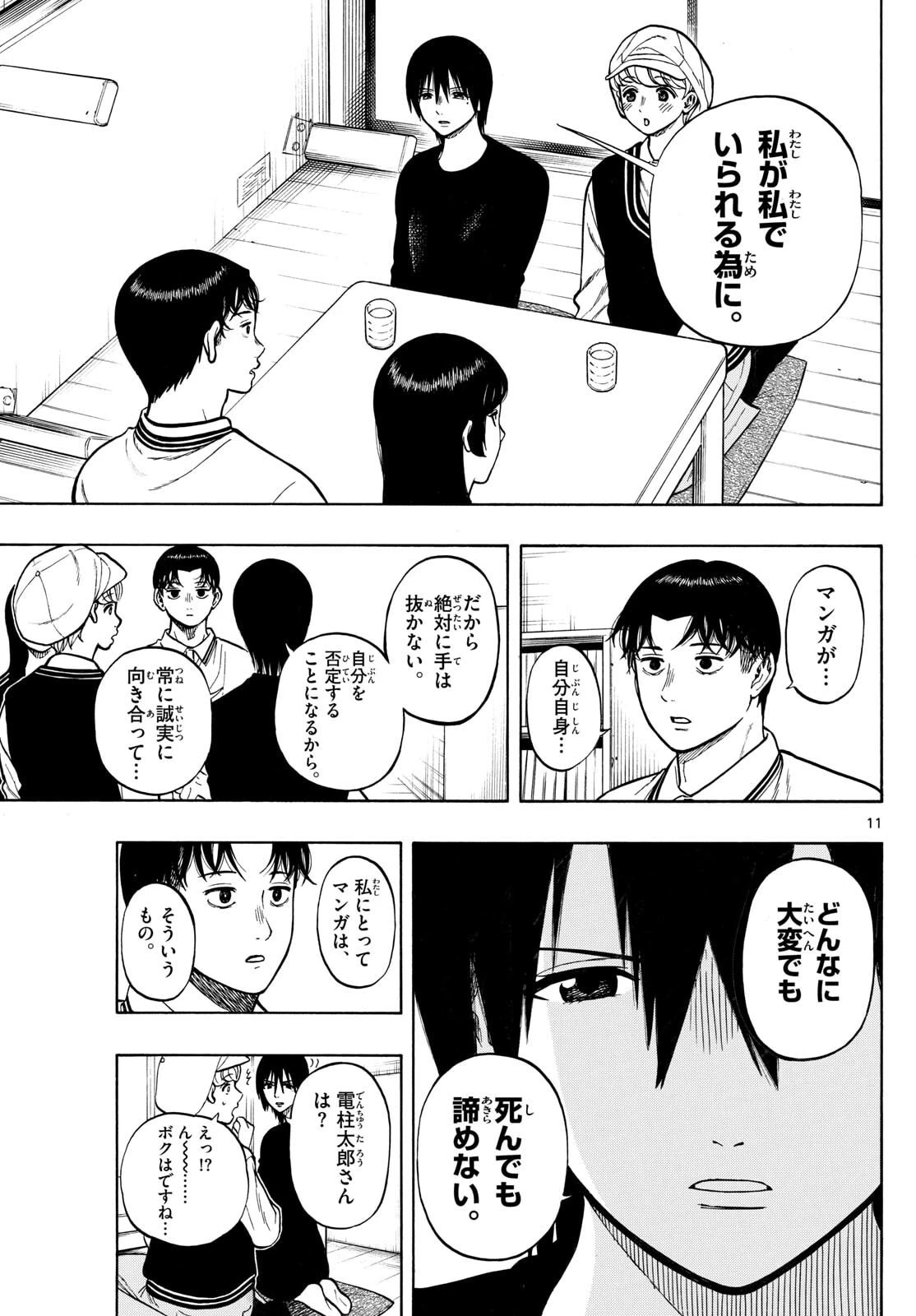 かくかまた 第42話 - 11