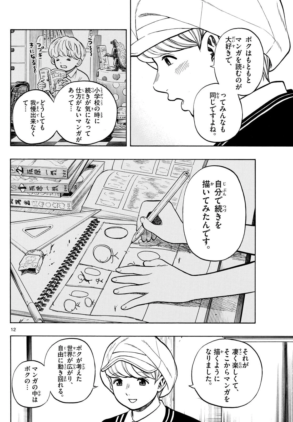 かくかまた 第42話 - 12