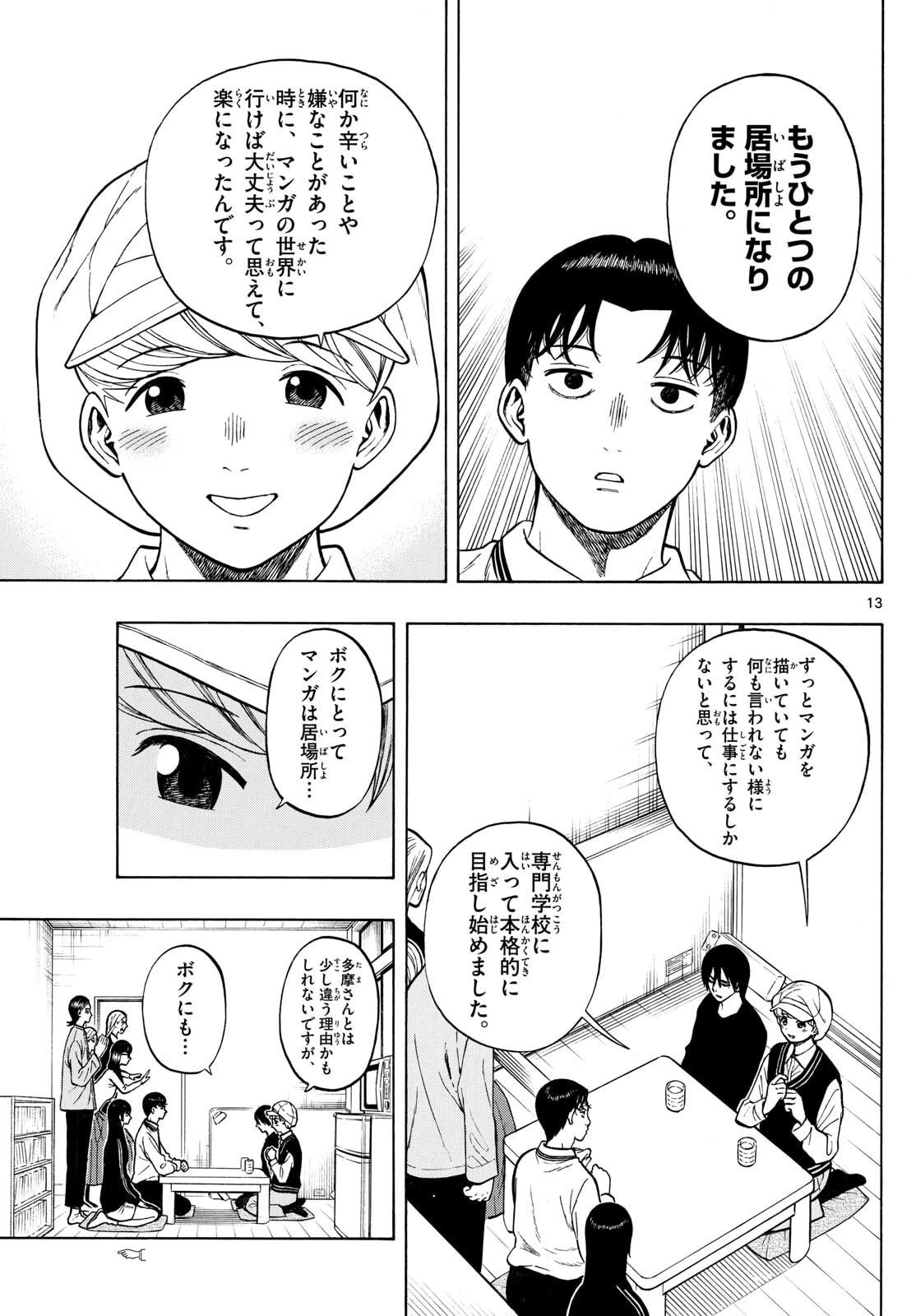 かくかまた 第42話 - 13