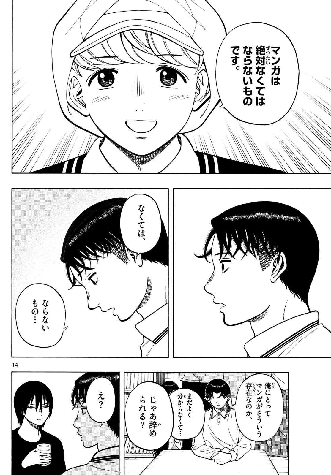 かくかまた 第42話 - 14