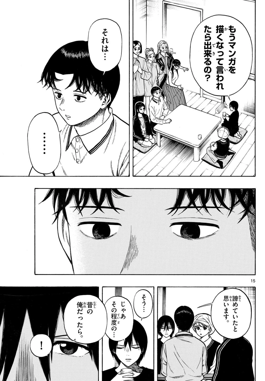 かくかまた 第42話 - 15