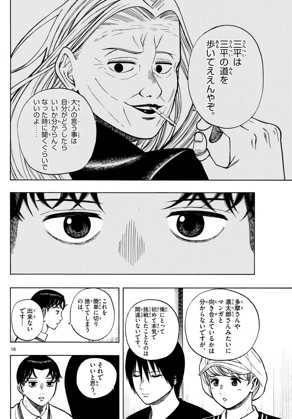 かくかまた 第42話 - 16