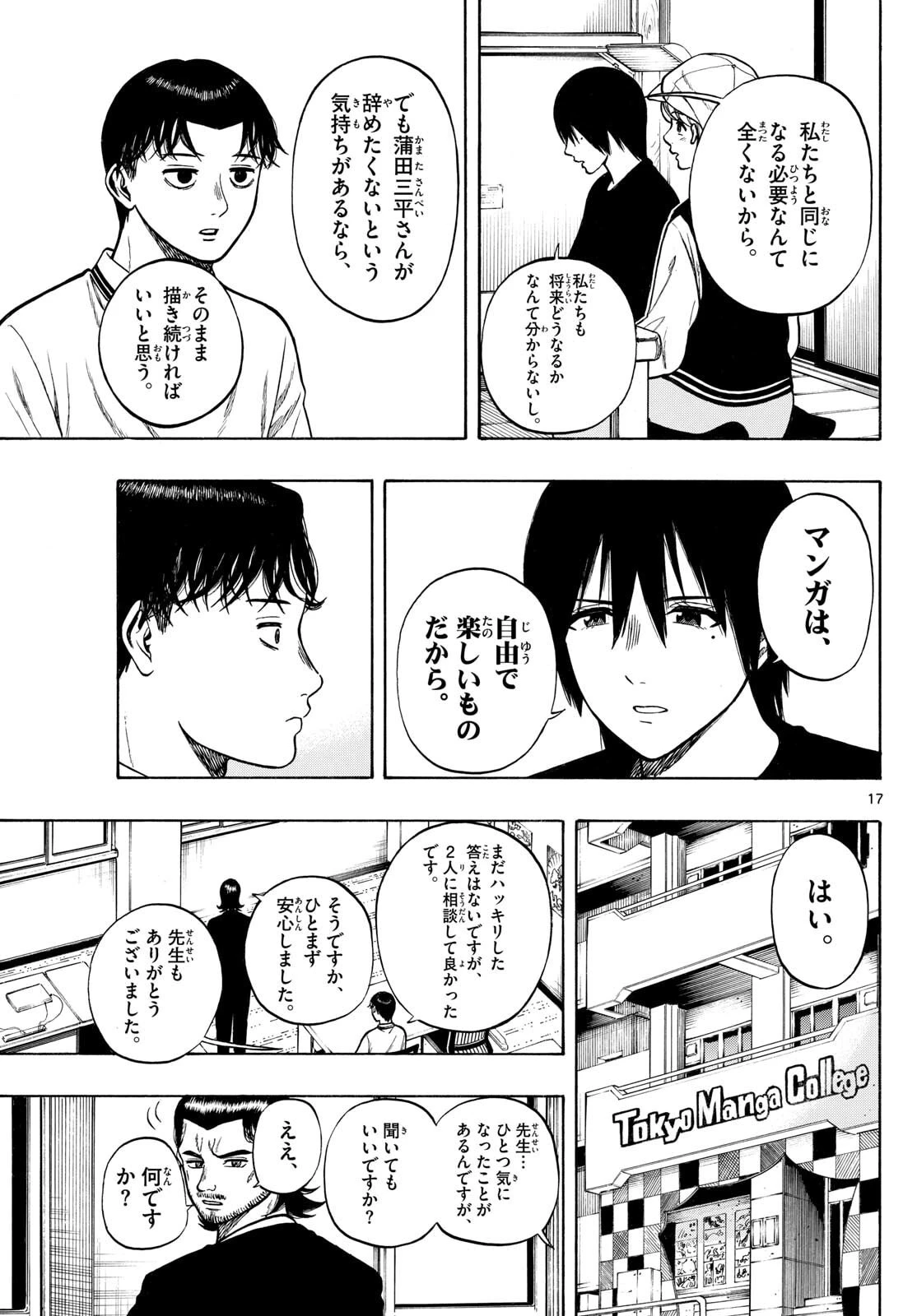 かくかまた 第42話 - 17