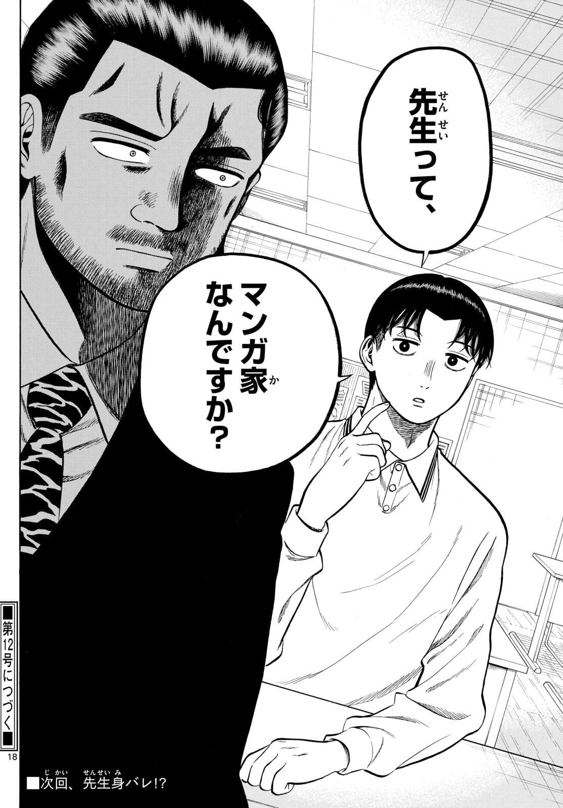 かくかまた 第42話 - 18